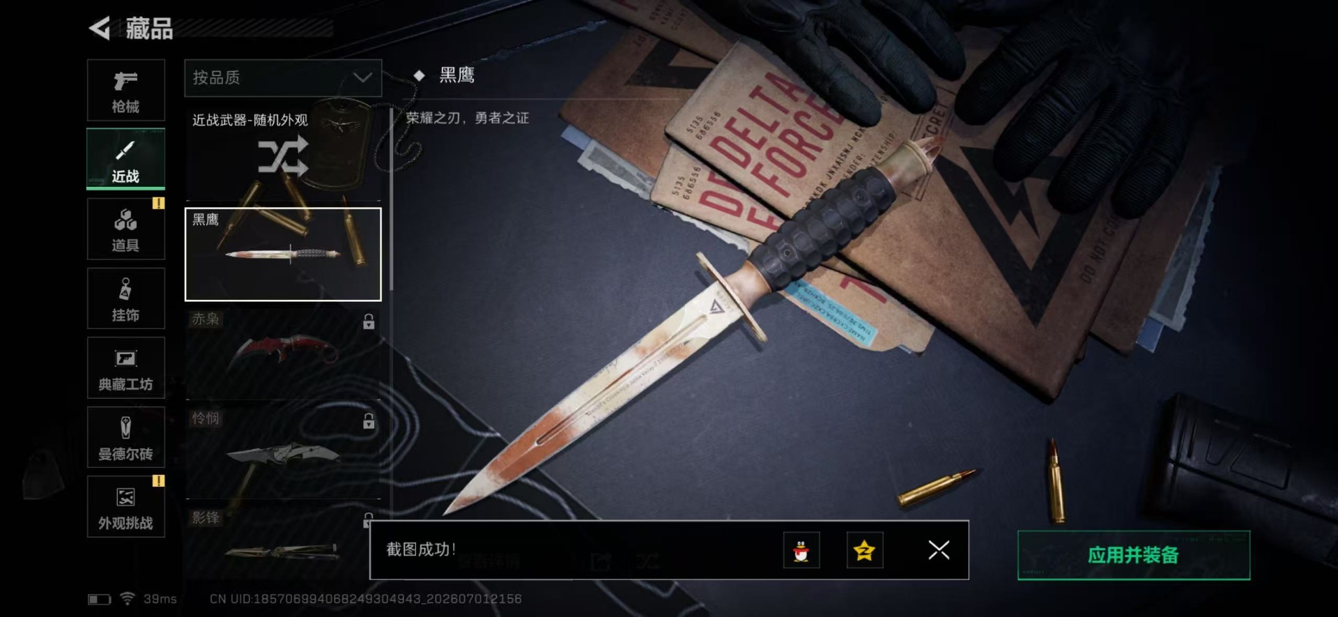 SJZQM4183613三角洲行动账号详情图23 SJZQM4183613三角洲行动账号详情图23