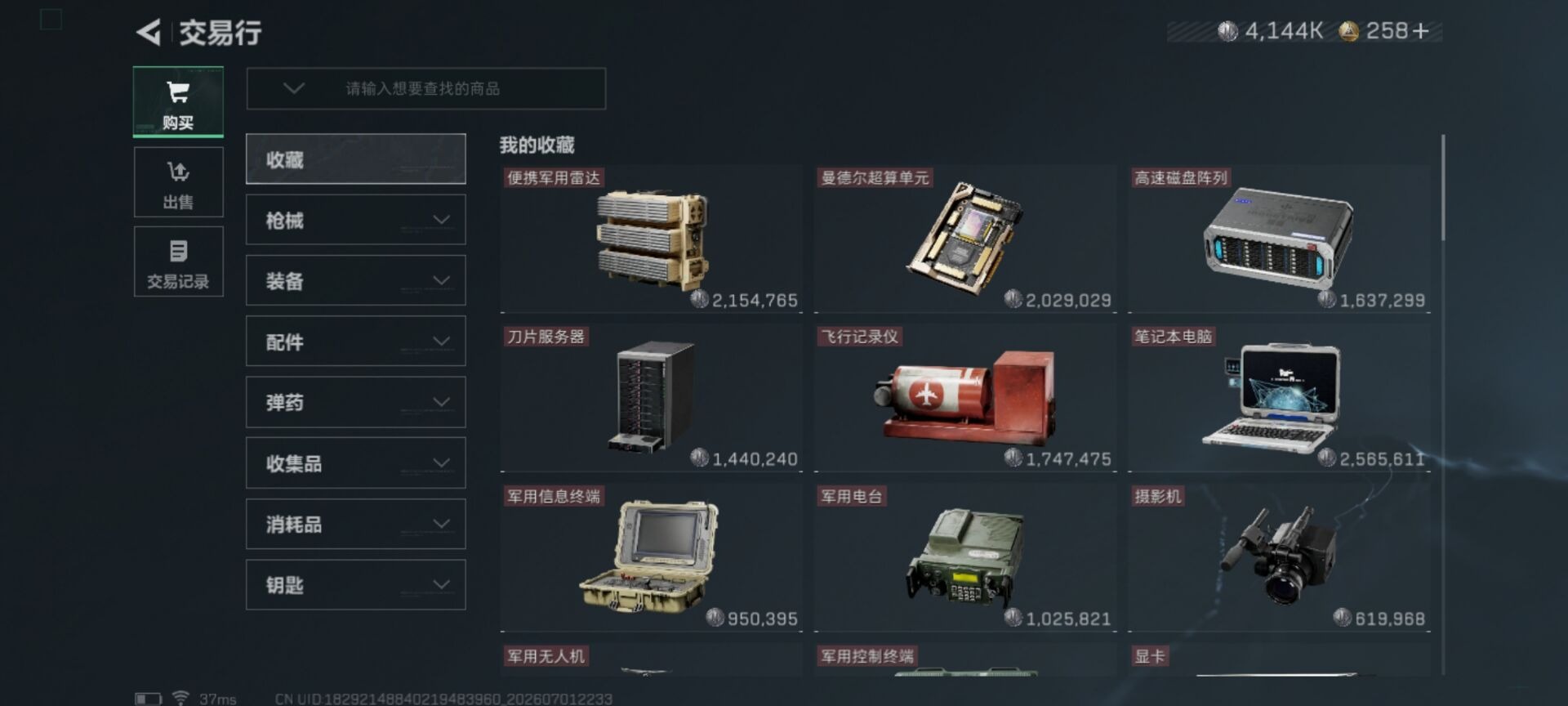 SJZQM4192030三角洲行动账号详情图10 SJZQM4192030三角洲行动账号详情图10
