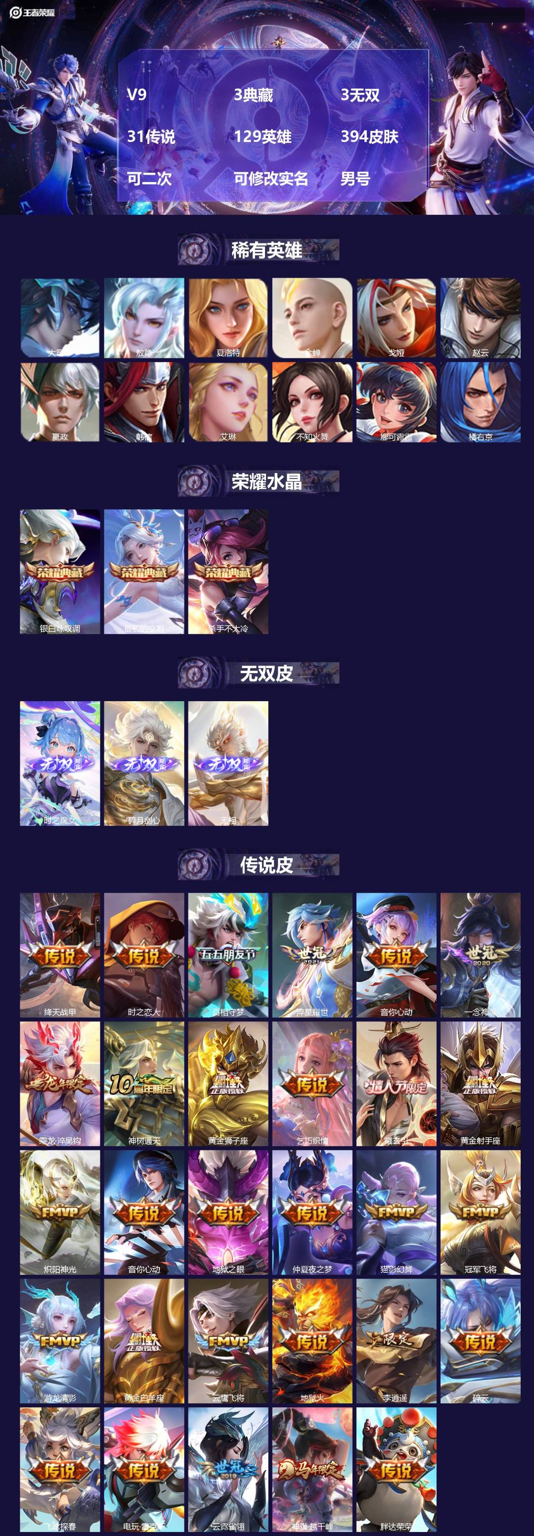 王者荣耀账号安卓QQV9 3典藏 3无双 31传说 129英雄 394皮肤 可二次 可修改实名 男号 
【英雄全皮】孙权
