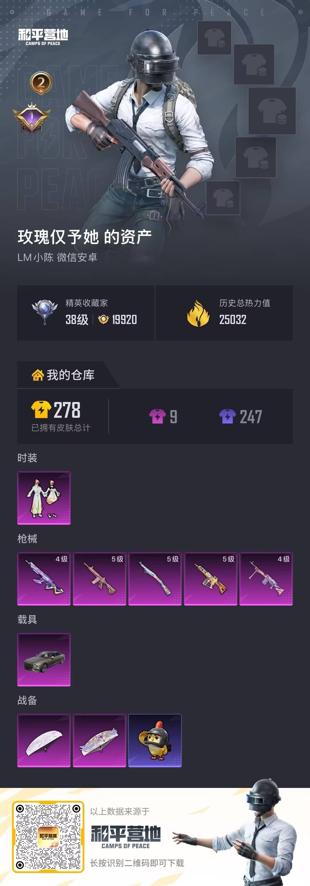 HPQM4300417和平精英账号详情图5 HPQM4300417和平精英账号详情图5