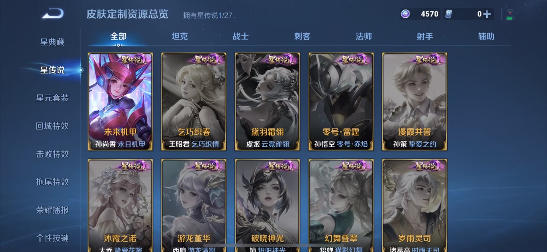 WZQM4465237王者荣耀账号详情图8 WZQM4465237王者荣耀账号详情图8