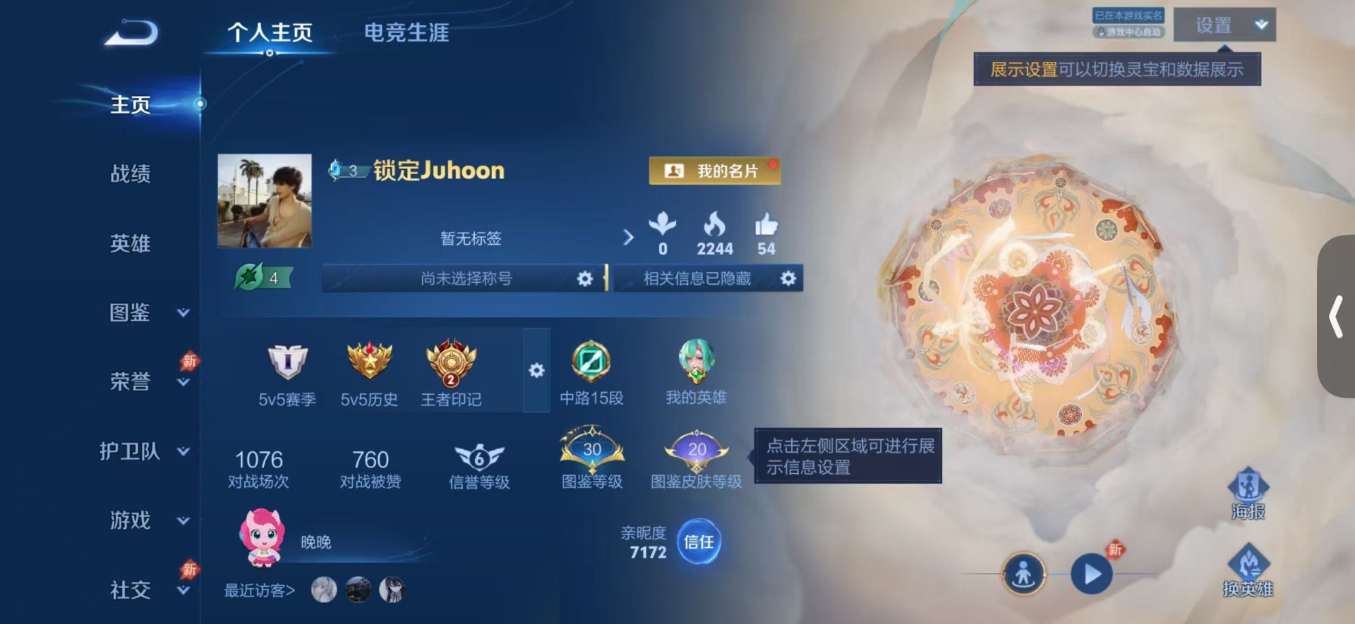 WZQM4467241王者荣耀账号详情图4 WZQM4467241王者荣耀账号详情图4