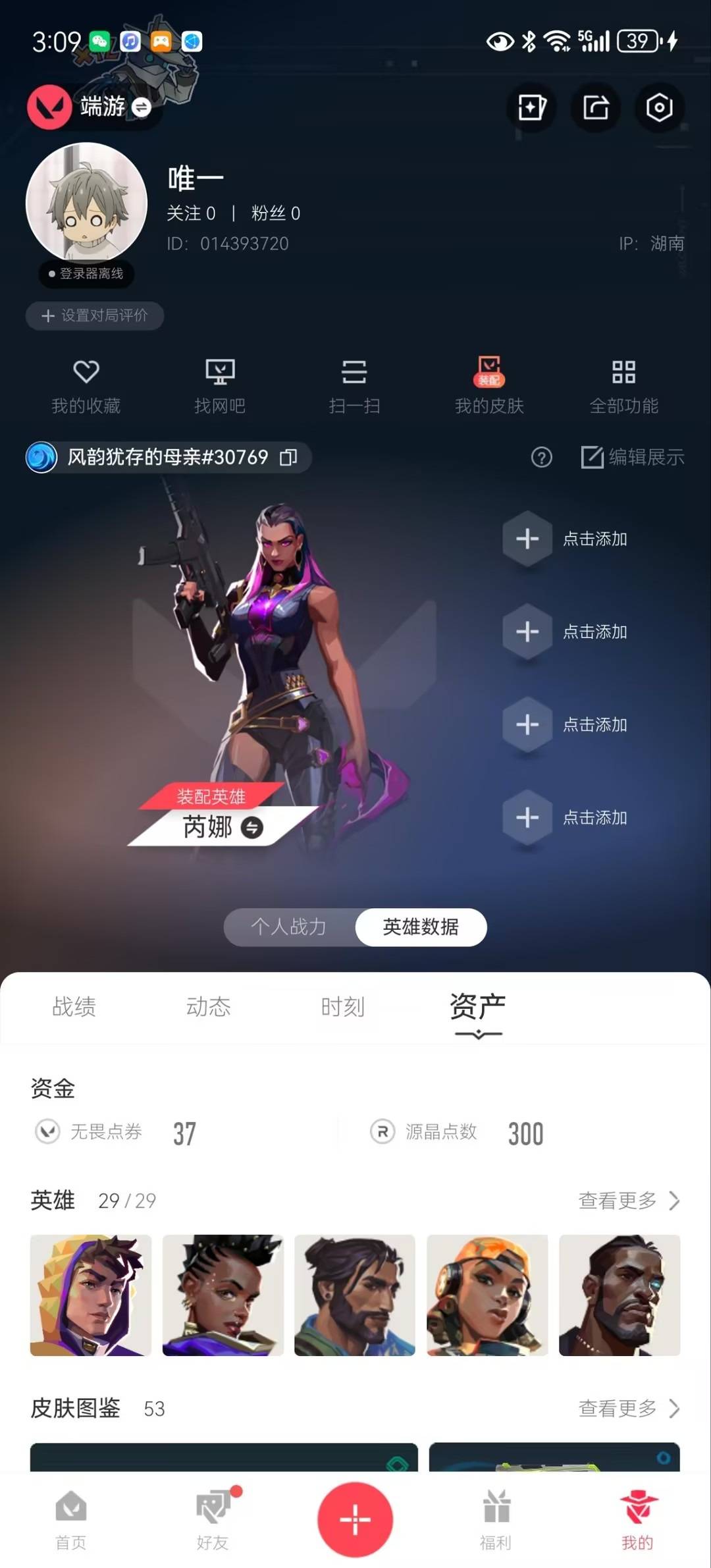 WWQQM474702无畏契约账号详情图6 WWQQM474702无畏契约账号详情图6