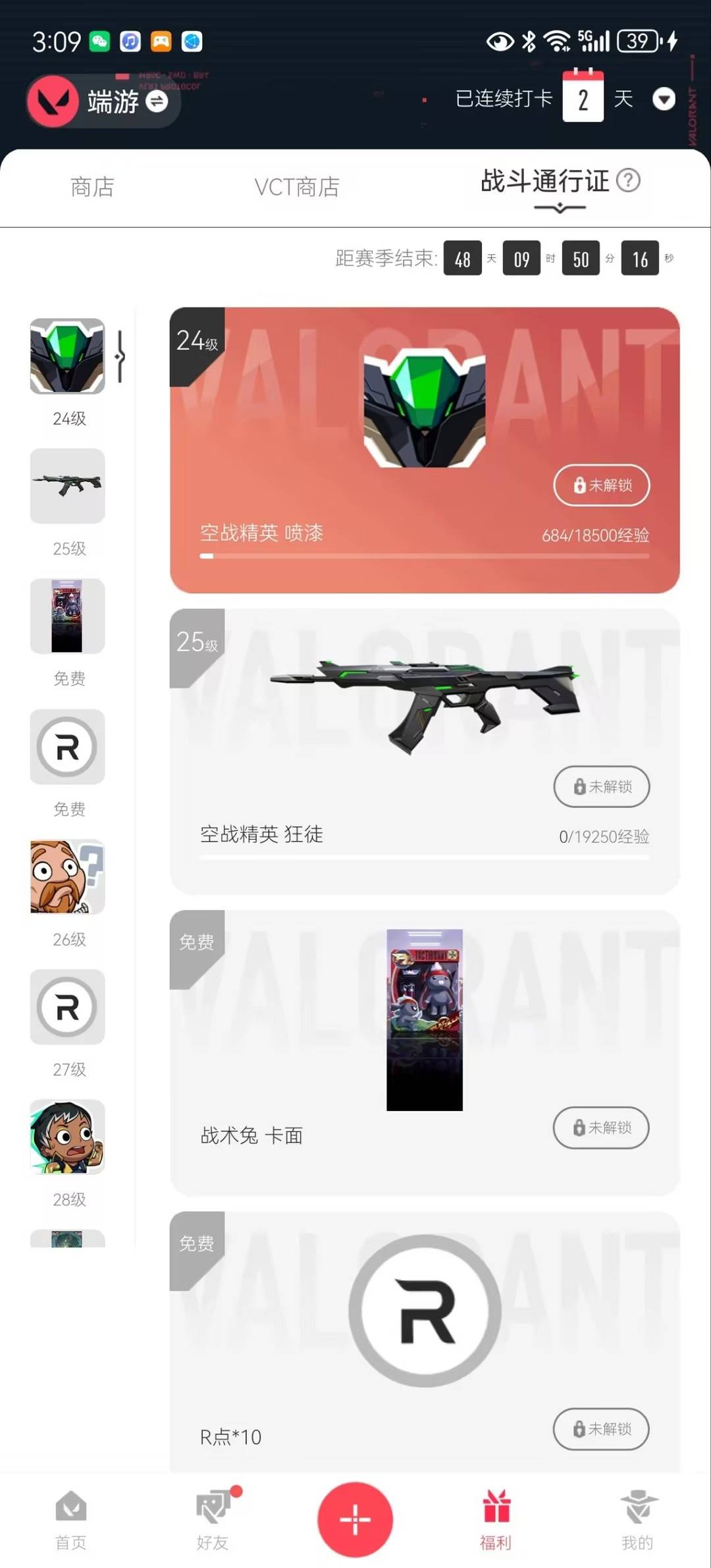 WWQQM474702无畏契约账号详情图8 WWQQM474702无畏契约账号详情图8