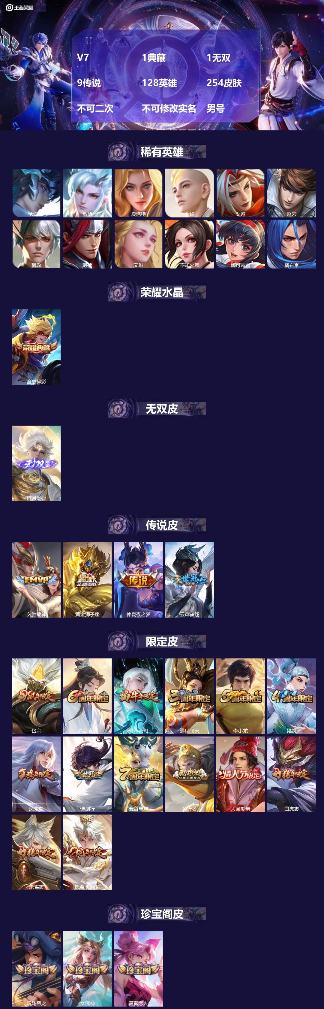 王者荣耀账号安卓VXV7 1典藏 1无双 9传说 128英雄 254皮肤 不可二次 不可修改实名 男号  有社交场景限制