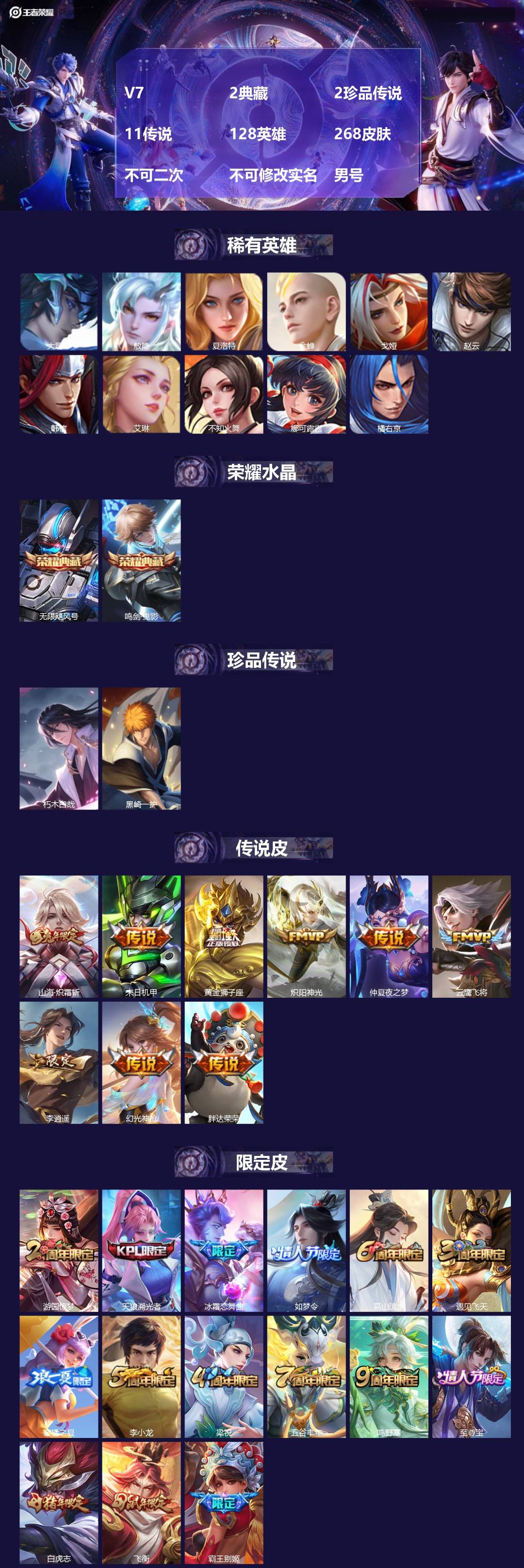王者荣耀账号安卓QQV7 2典藏 2珍品传说 11传说 128英雄 268皮肤 不可二次 不可修改实名 男号 
【英雄全