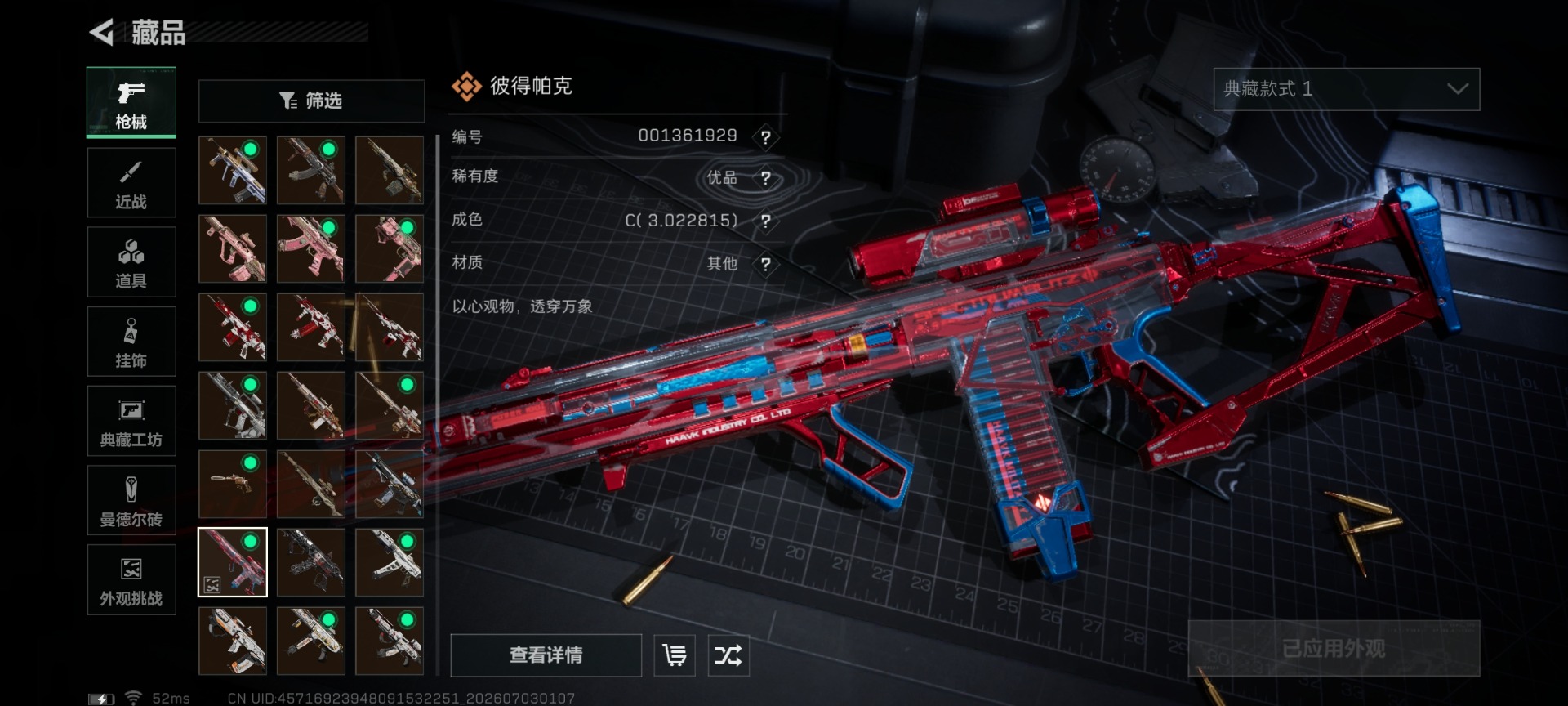 SJZQM4207359三角洲行动账号详情图19 SJZQM4207359三角洲行动账号详情图19