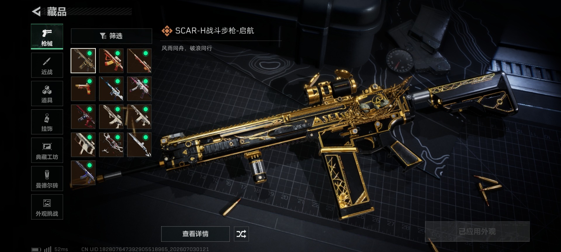 SJZQM4192658三角洲行动账号详情图13 SJZQM4192658三角洲行动账号详情图13