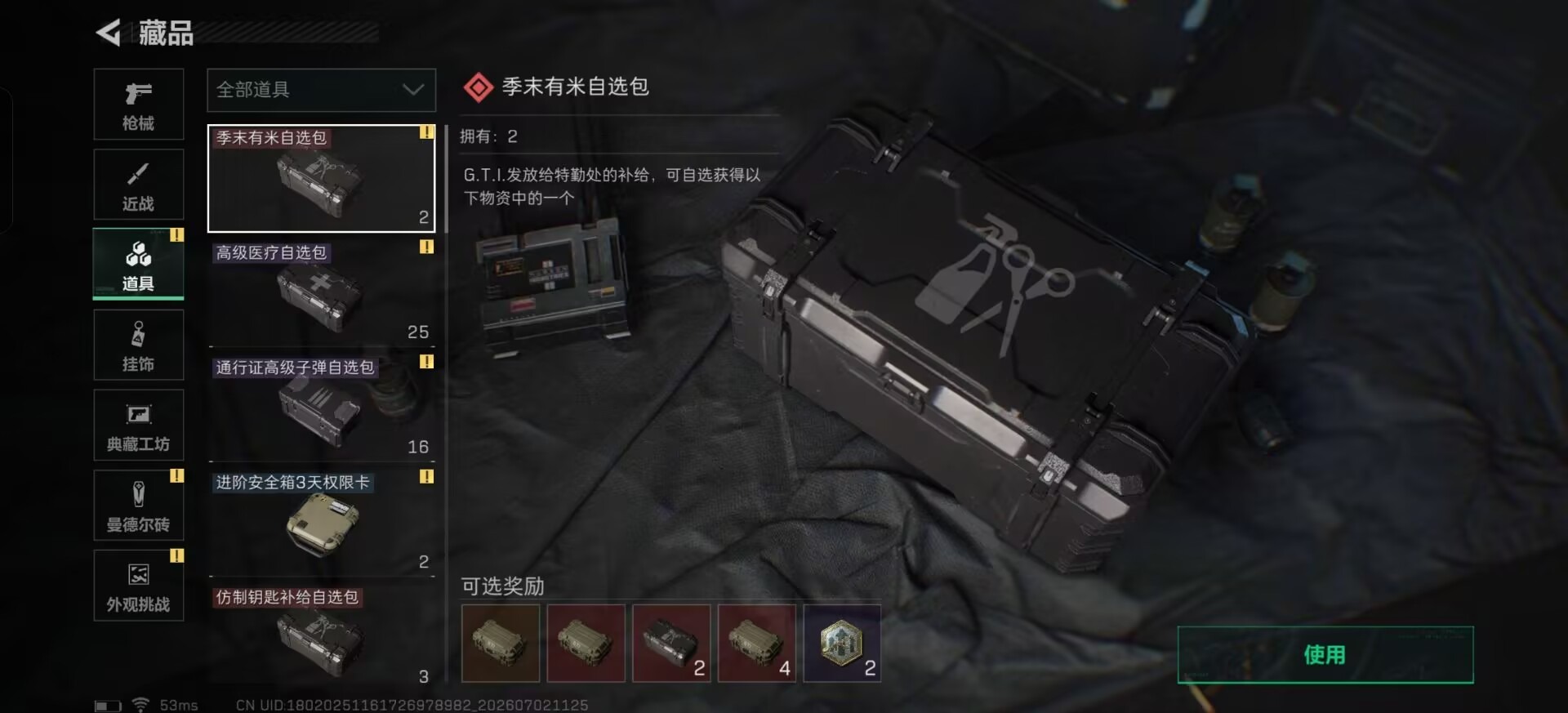 SJZQM4205645三角洲行动账号详情图8 SJZQM4205645三角洲行动账号详情图8