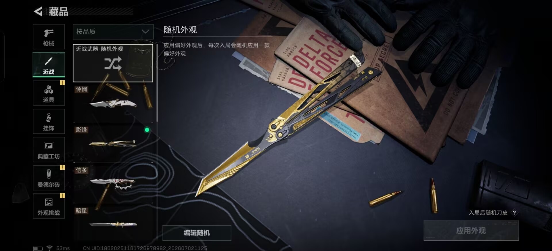 SJZQM4205645三角洲行动账号详情图25 SJZQM4205645三角洲行动账号详情图25