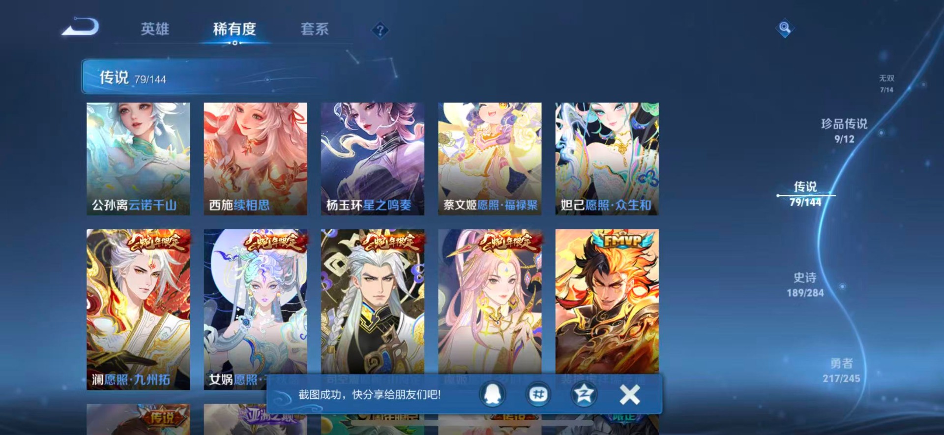 WZQM4493747王者荣耀账号详情图13 WZQM4493747王者荣耀账号详情图13