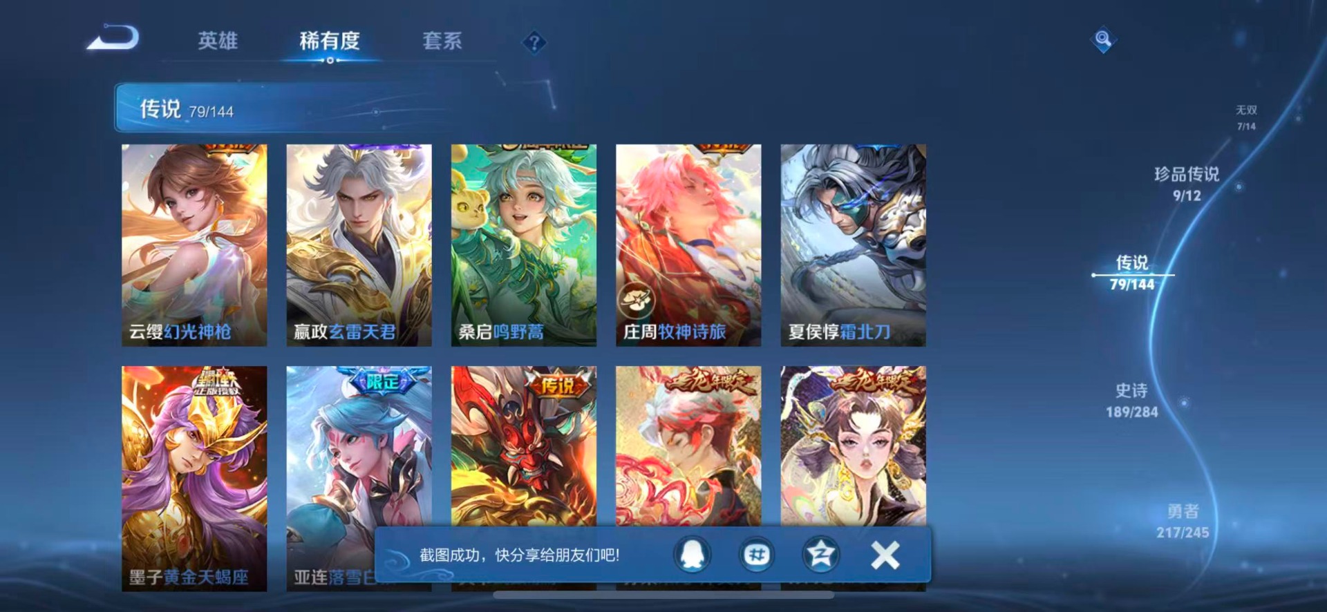 WZQM4493747王者荣耀账号详情图14 WZQM4493747王者荣耀账号详情图14