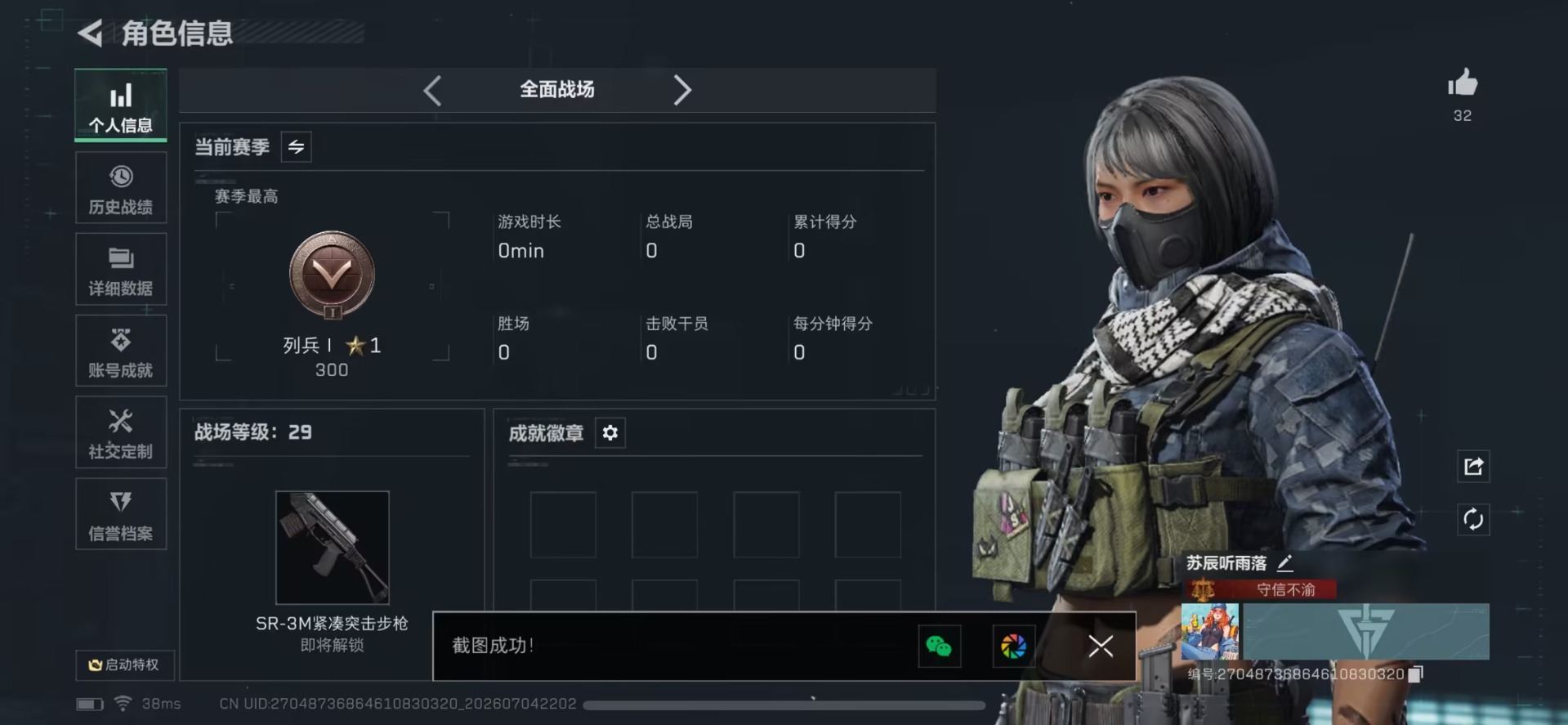 SJZQM4192892三角洲行动账号详情图5 SJZQM4192892三角洲行动账号详情图5