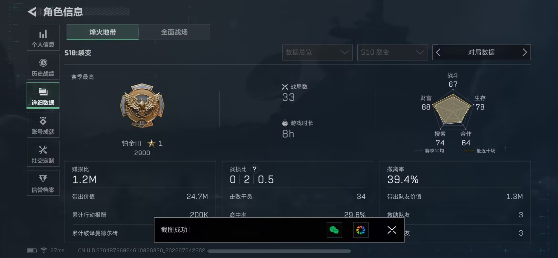 SJZQM4192892三角洲行动账号详情图10 SJZQM4192892三角洲行动账号详情图10