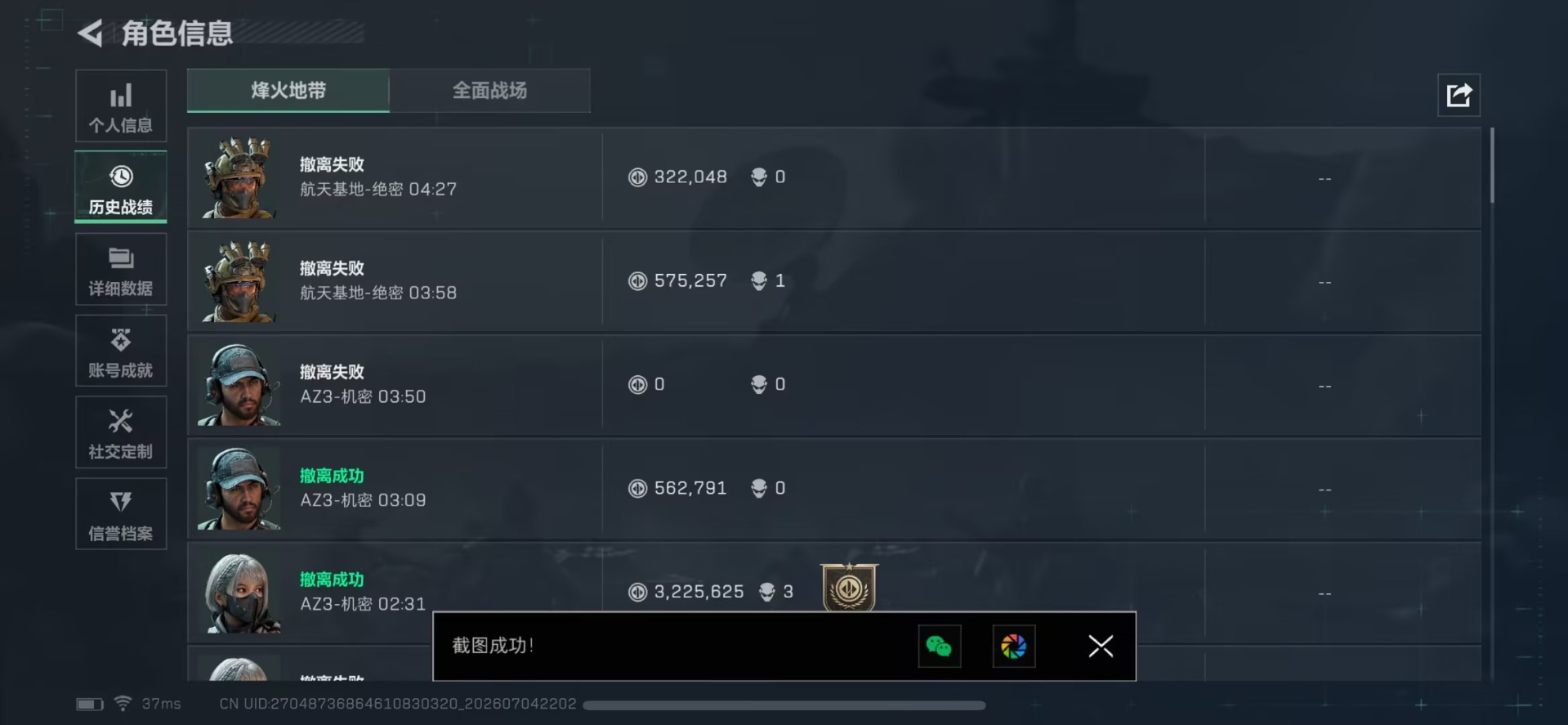 SJZQM4192892三角洲行动账号详情图17 SJZQM4192892三角洲行动账号详情图17