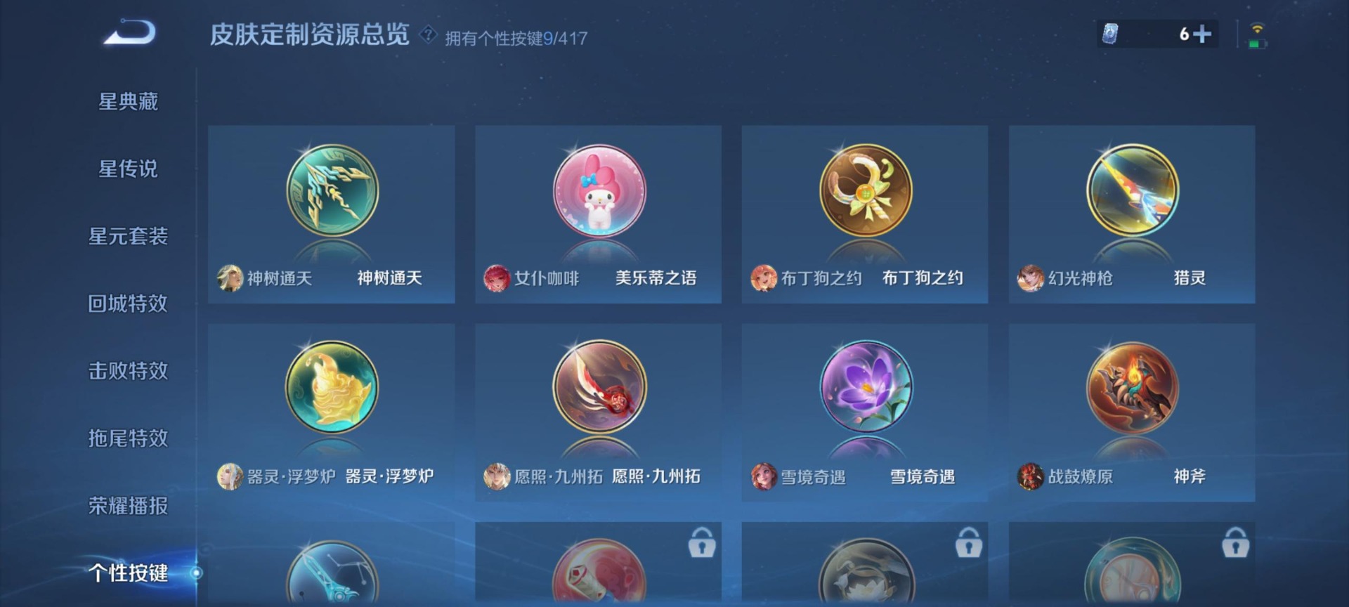 WZQM4516217王者荣耀账号详情图6 WZQM4516217王者荣耀账号详情图6