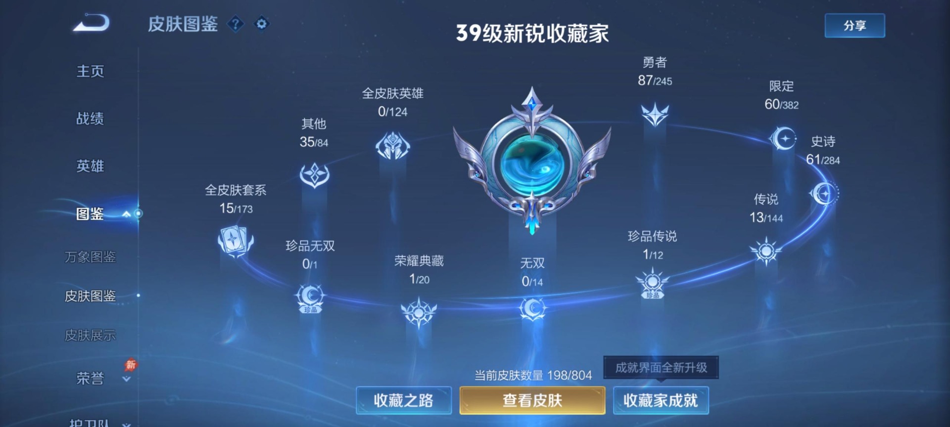 WZQM4516217王者荣耀账号详情图13 WZQM4516217王者荣耀账号详情图13