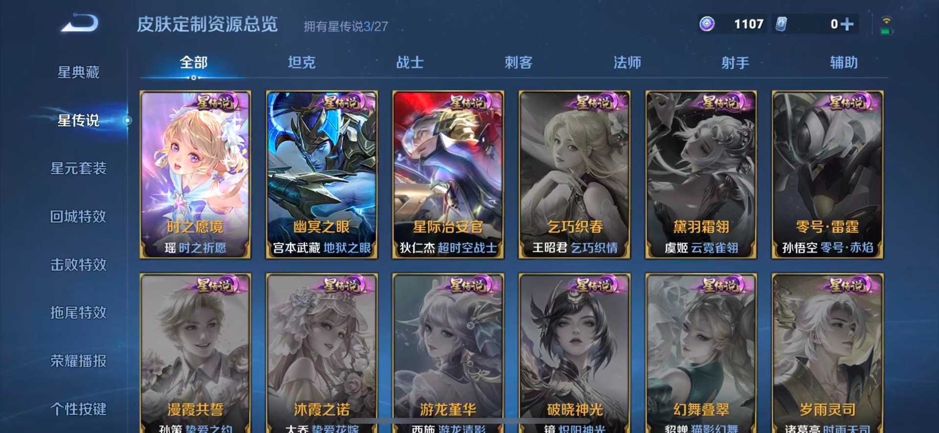 WZQM4502328王者荣耀账号详情图13 WZQM4502328王者荣耀账号详情图13
