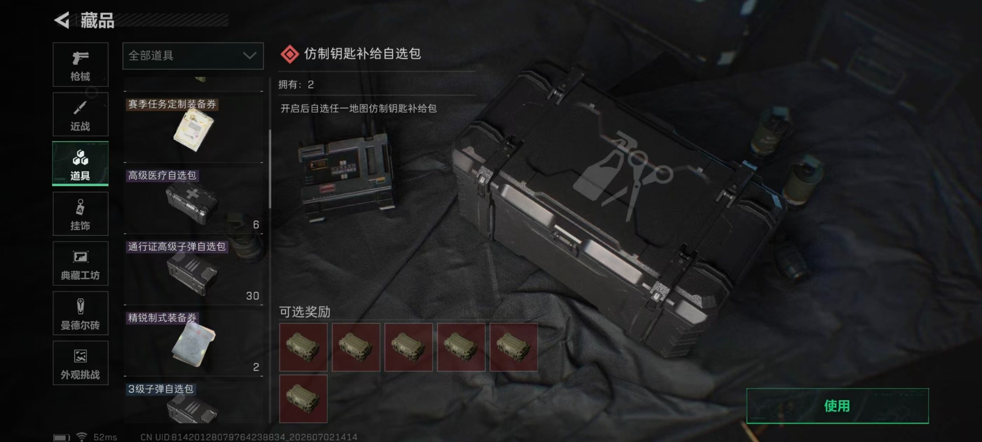 SJZQM4193182三角洲行动账号详情图9 SJZQM4193182三角洲行动账号详情图9