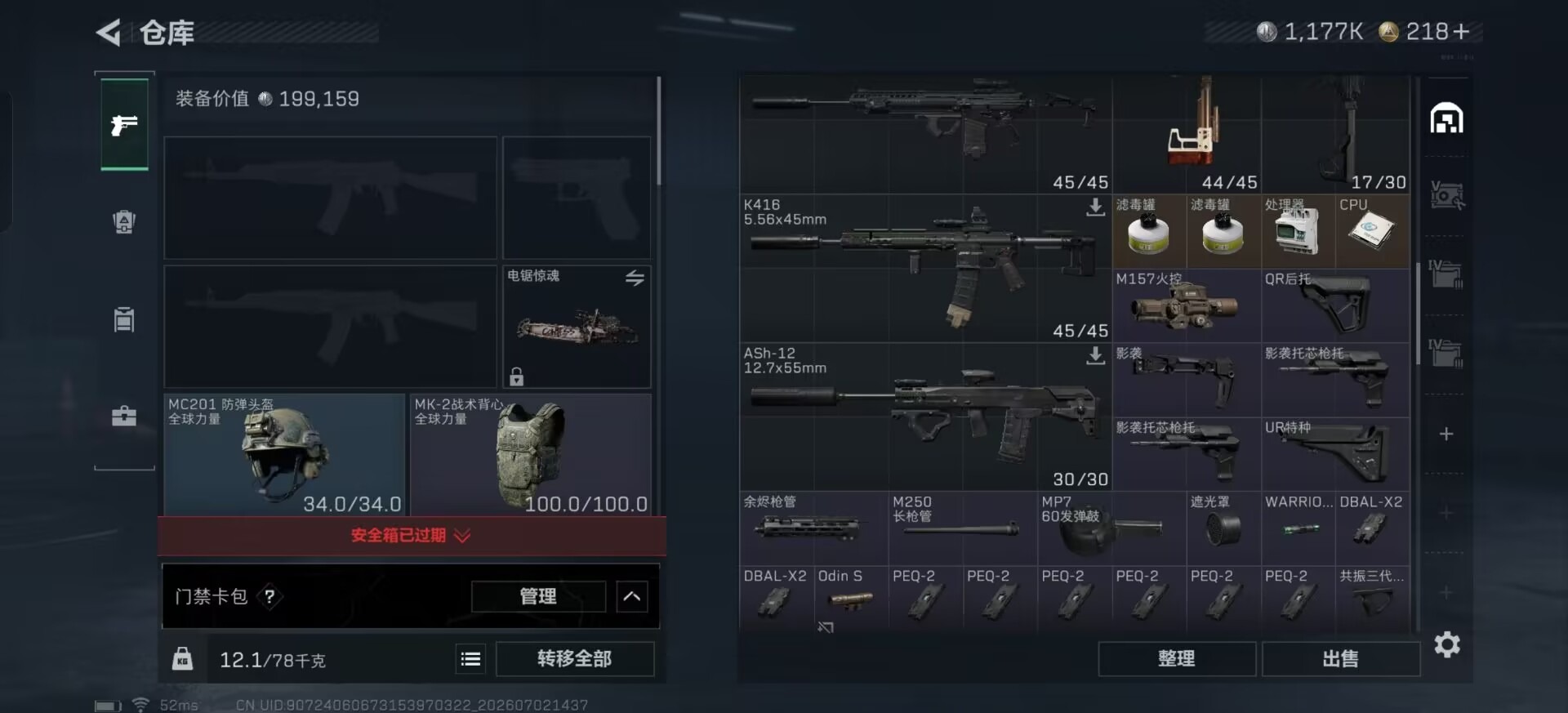 SJZQM4193226三角洲行动账号详情图4 SJZQM4193226三角洲行动账号详情图4