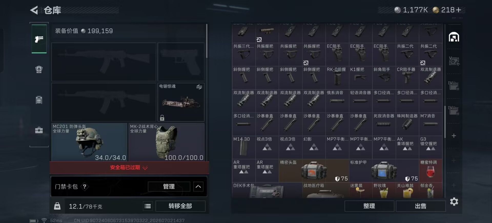SJZQM4193226三角洲行动账号详情图9 SJZQM4193226三角洲行动账号详情图9
