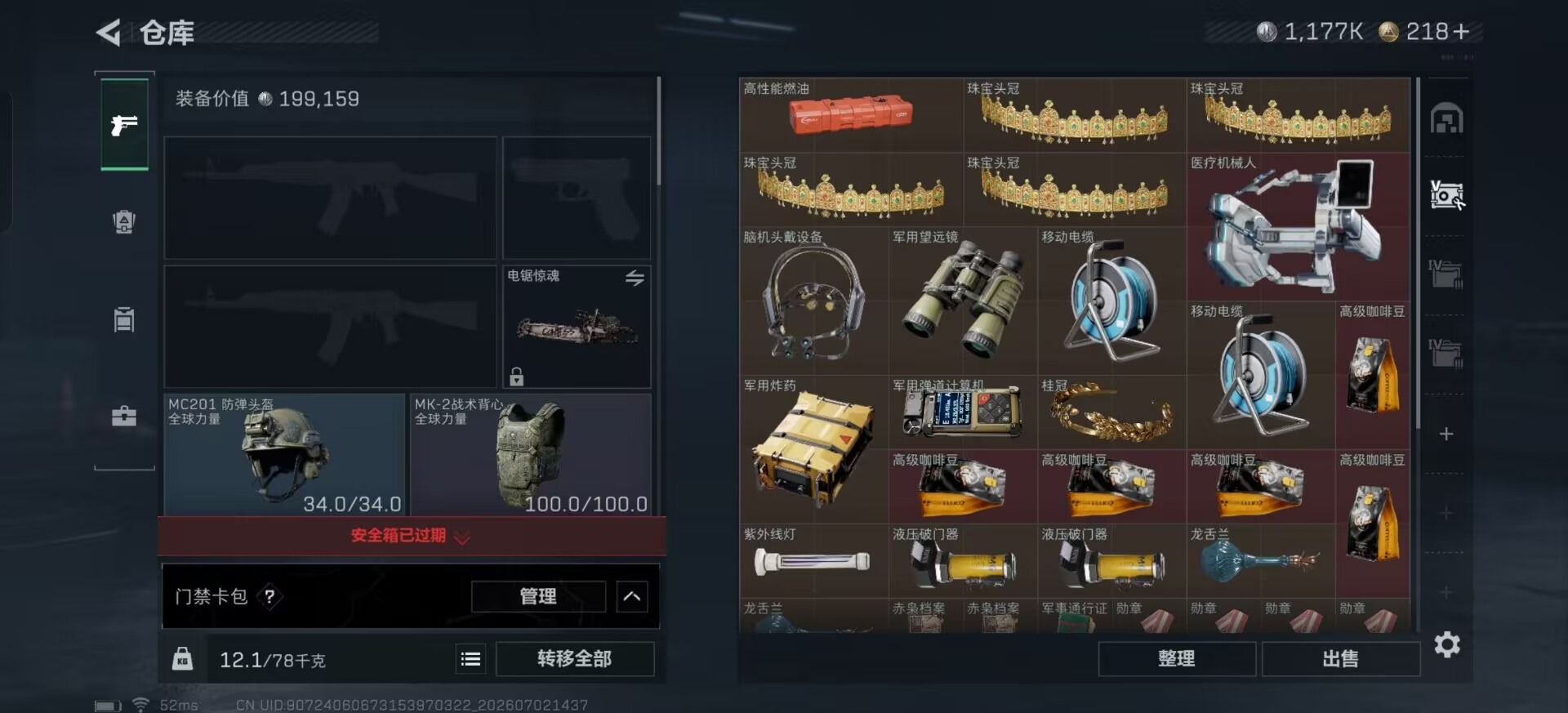 SJZQM4193226三角洲行动账号详情图11 SJZQM4193226三角洲行动账号详情图11