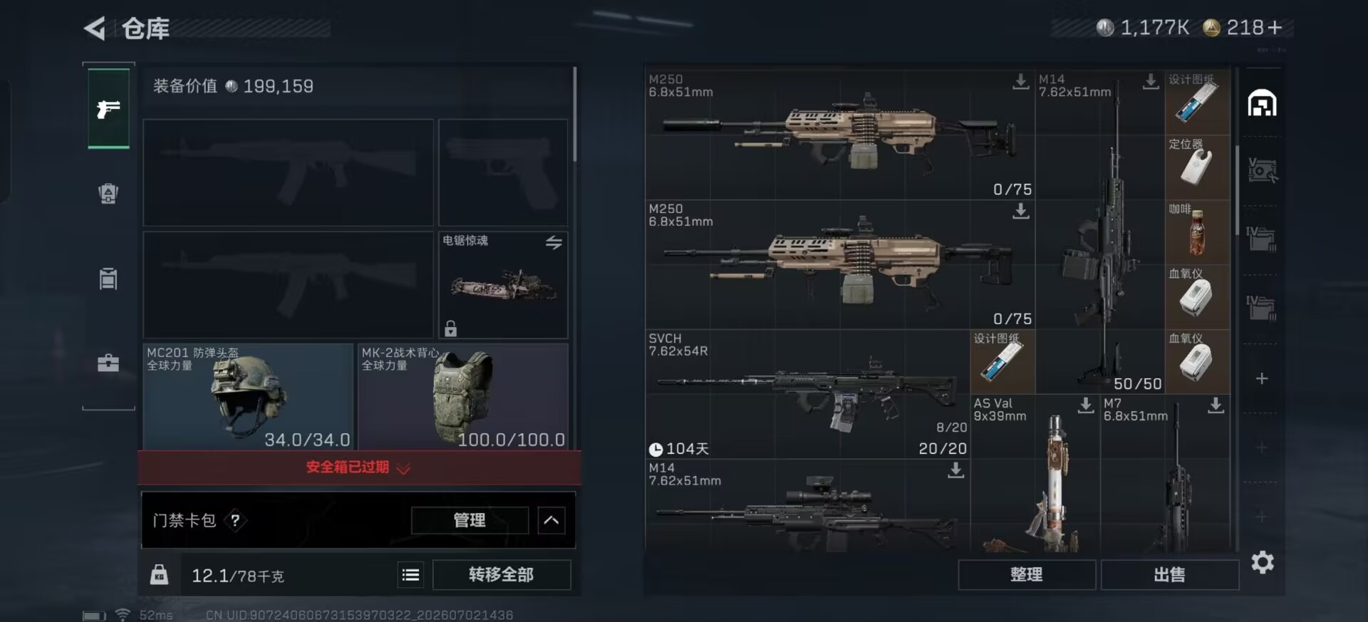 SJZQM4193226三角洲行动账号详情图13 SJZQM4193226三角洲行动账号详情图13