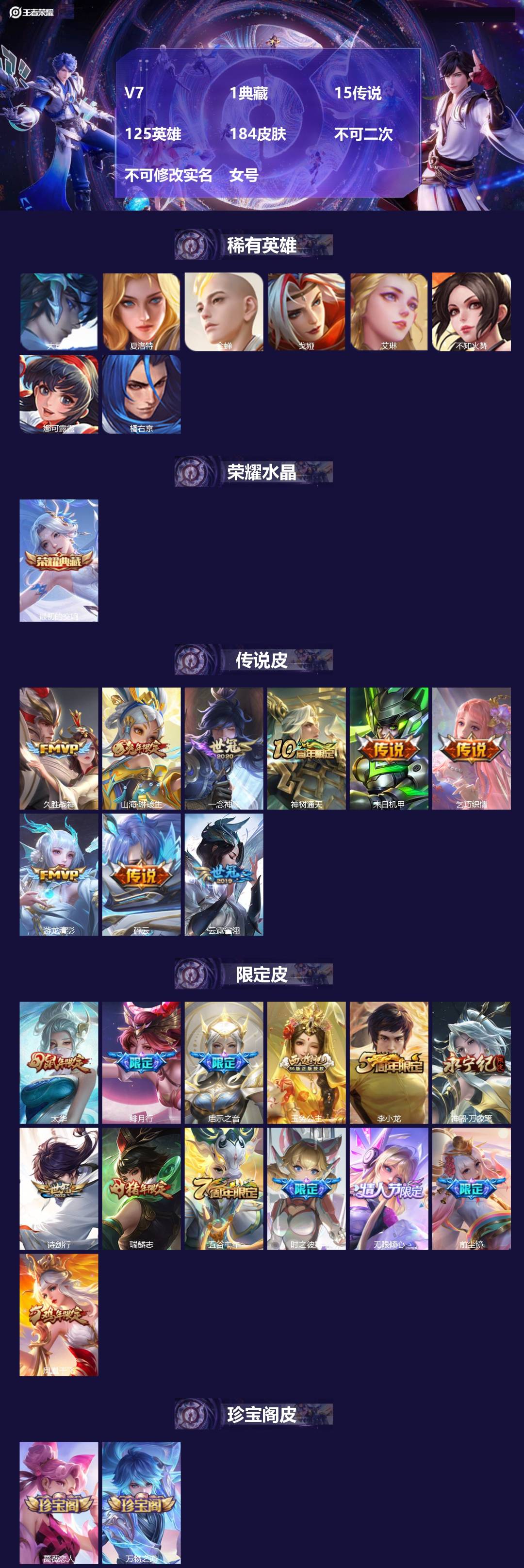王者荣耀账号安卓VX[22618941]V7 1典藏 15传说 125英雄 184皮肤 不可二次 不可修改实名 女号 

