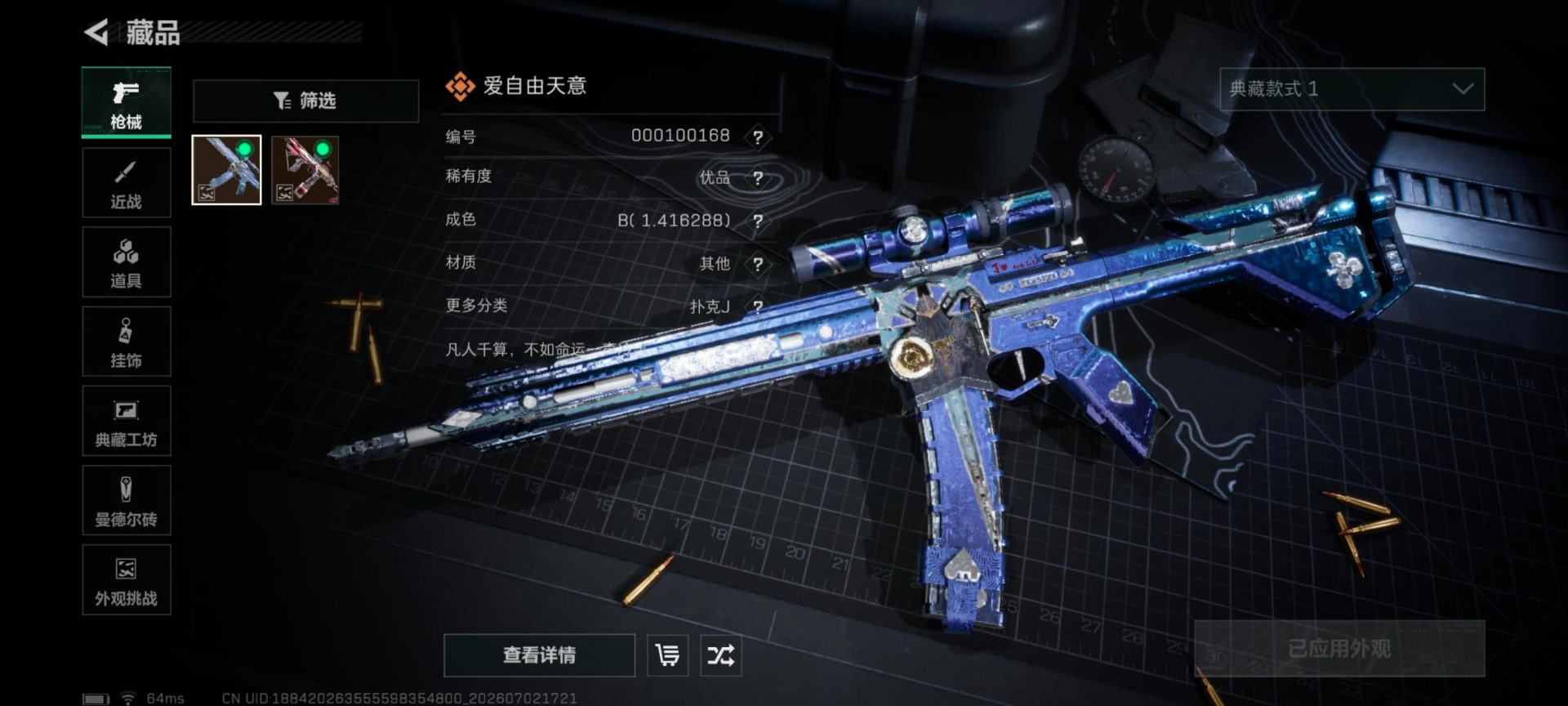 SJZQM4209860三角洲行动账号详情图18 SJZQM4209860三角洲行动账号详情图18