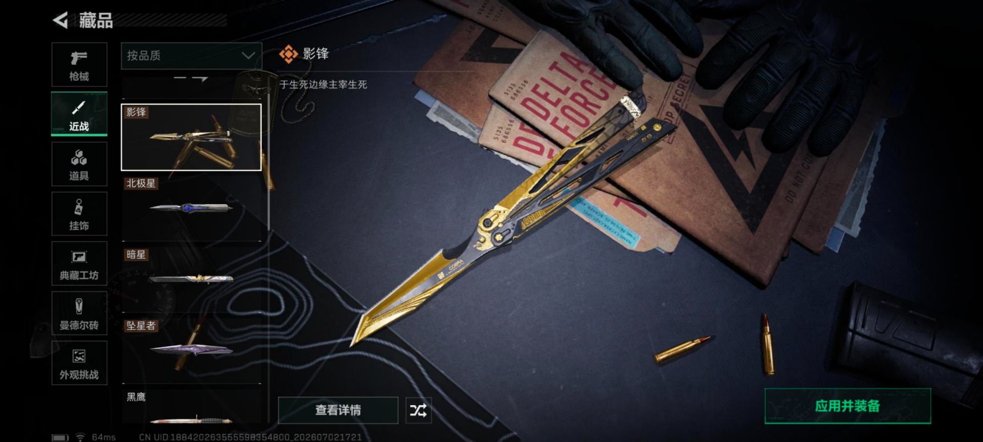 SJZQM4209860三角洲行动账号详情图20 SJZQM4209860三角洲行动账号详情图20