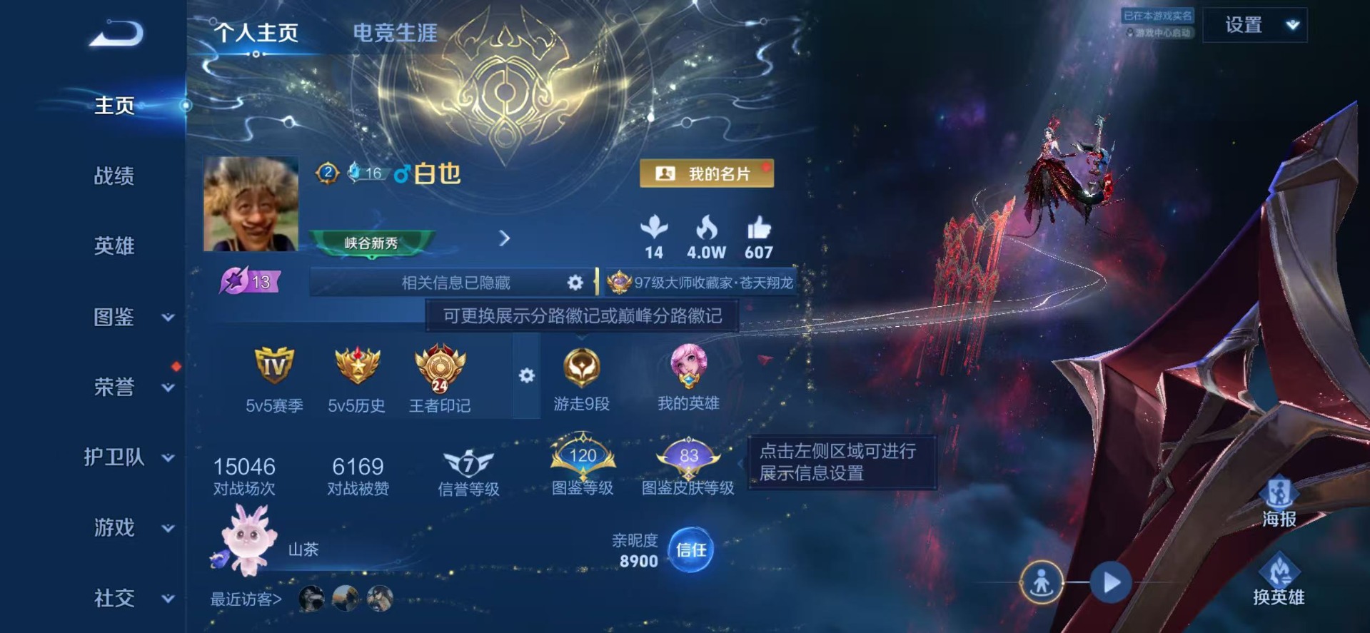 WZQM4467431王者荣耀账号详情图5 WZQM4467431王者荣耀账号详情图5