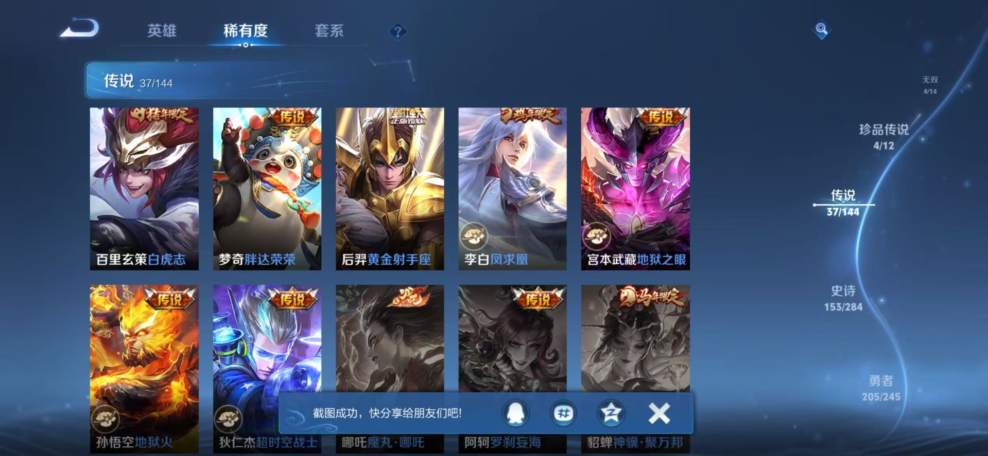 WZQM4467431王者荣耀账号详情图12 WZQM4467431王者荣耀账号详情图12