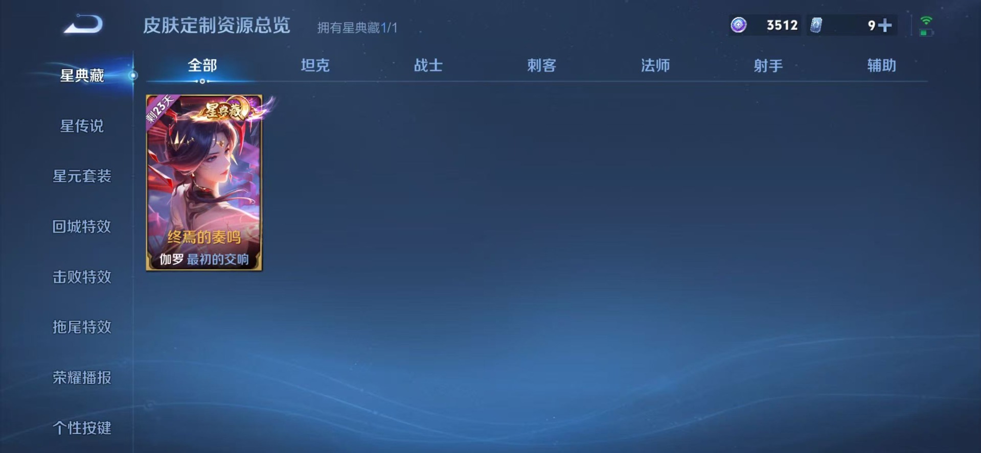 WZQM4467431王者荣耀账号详情图13 WZQM4467431王者荣耀账号详情图13