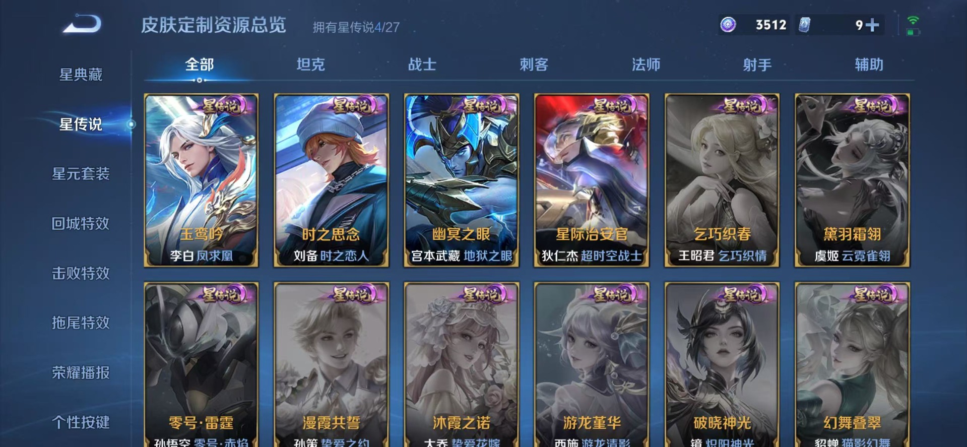 WZQM4467431王者荣耀账号详情图15 WZQM4467431王者荣耀账号详情图15