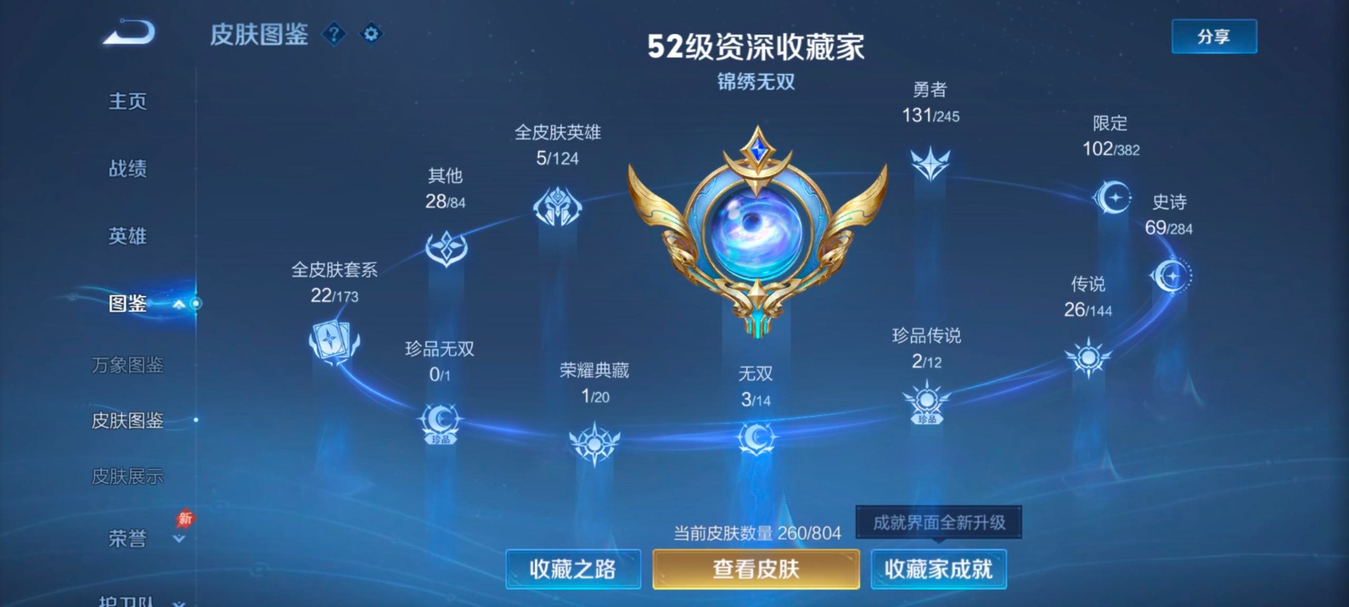 WZQM4467453王者荣耀账号详情图7 WZQM4467453王者荣耀账号详情图7