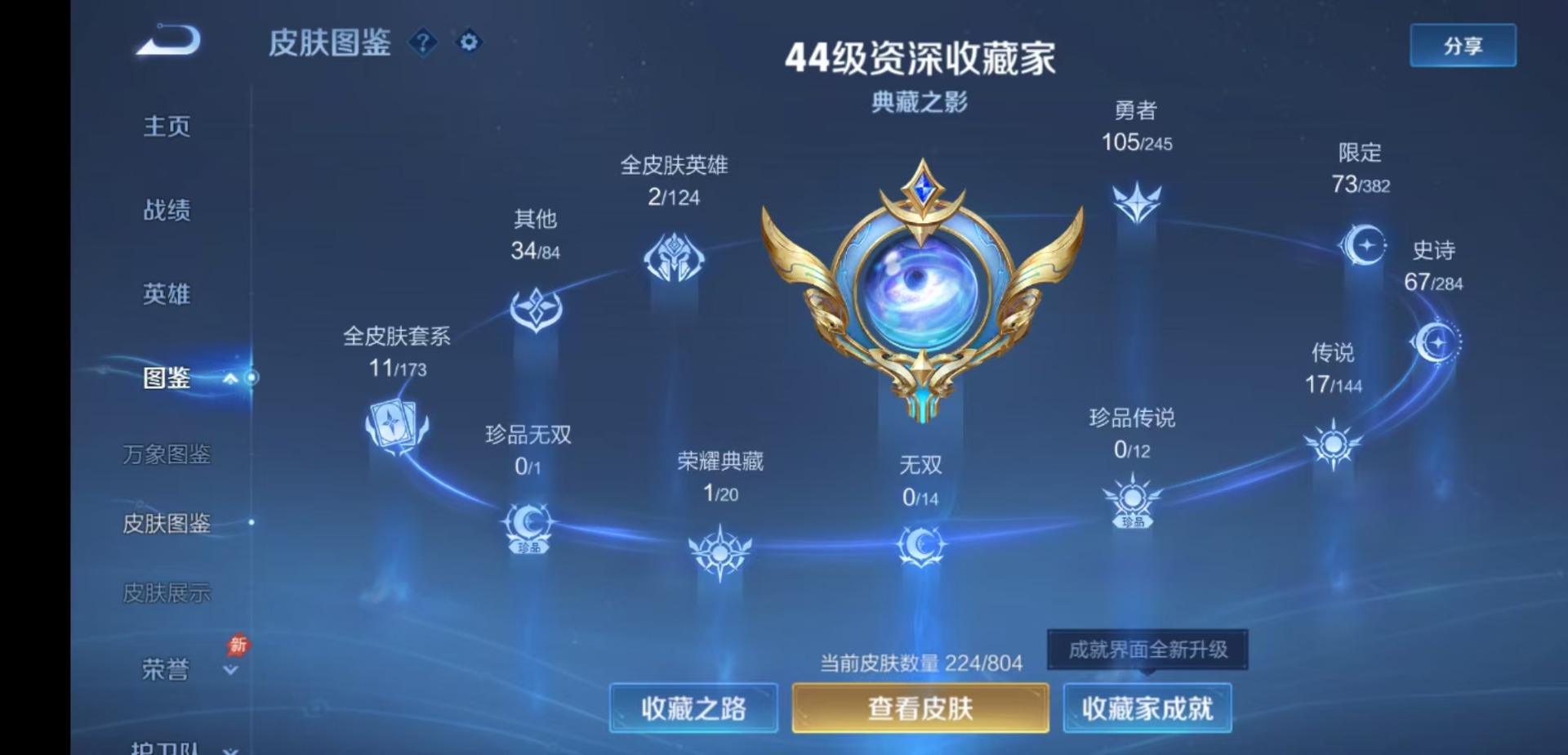 WZQM4487105王者荣耀账号详情图6 WZQM4487105王者荣耀账号详情图6