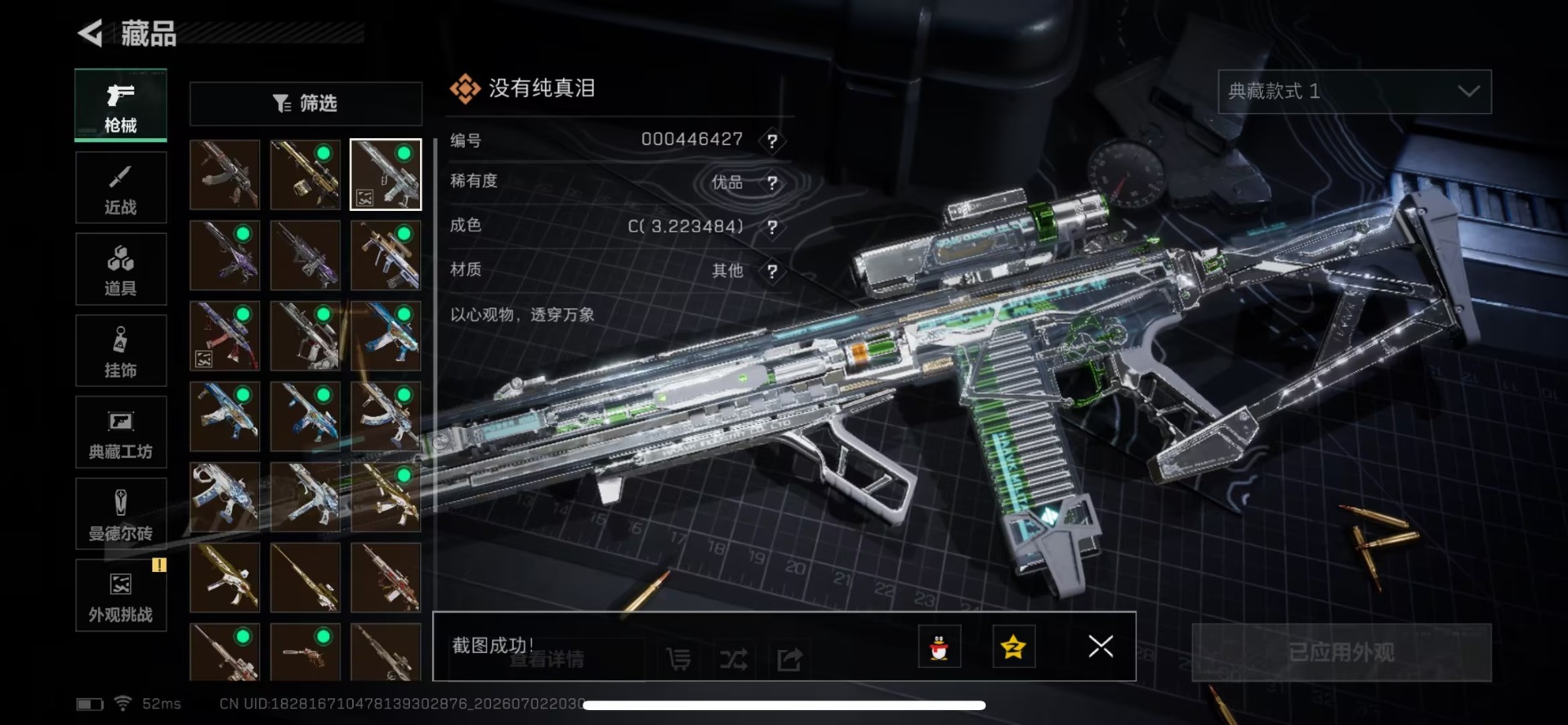 SJZQM4205732三角洲行动账号详情图4 SJZQM4205732三角洲行动账号详情图4