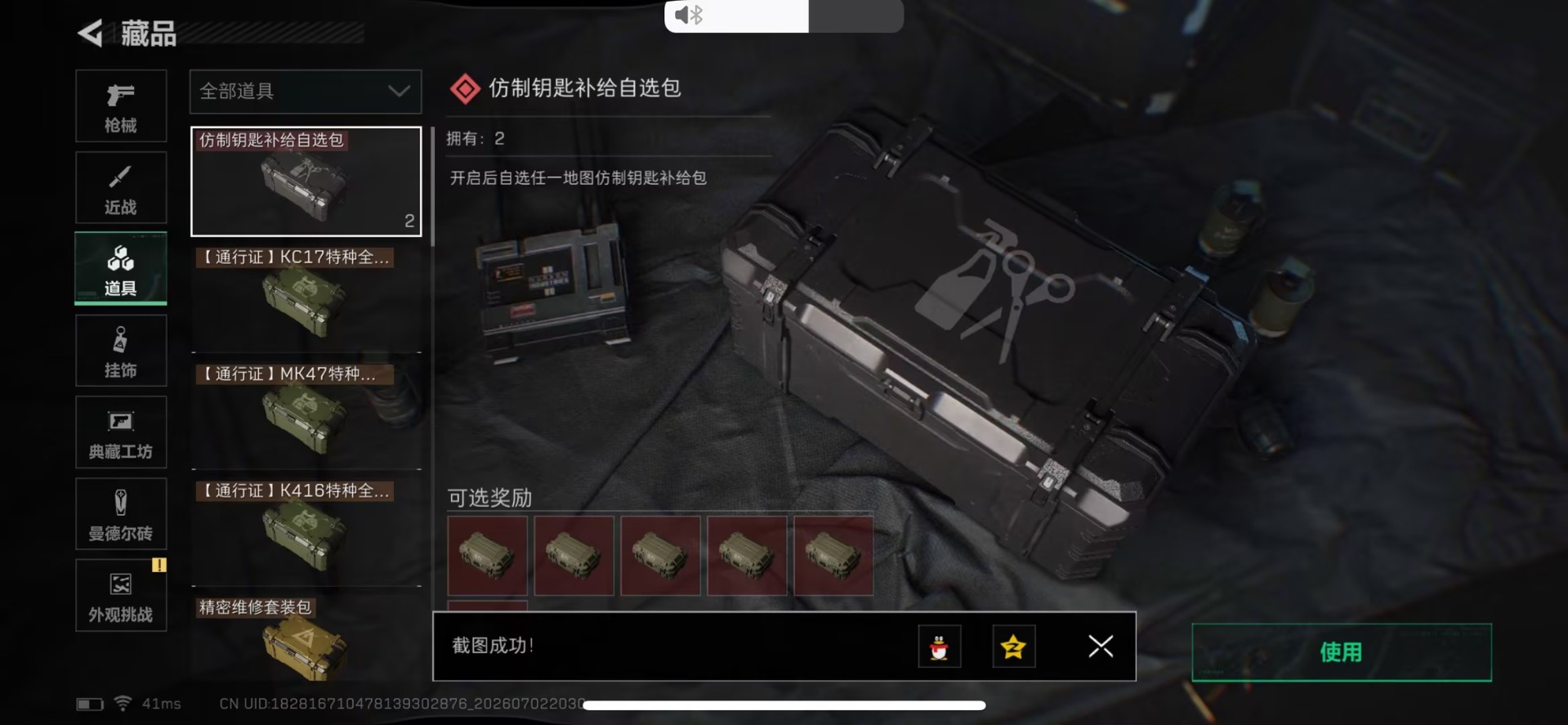 SJZQM4205732三角洲行动账号详情图5 SJZQM4205732三角洲行动账号详情图5