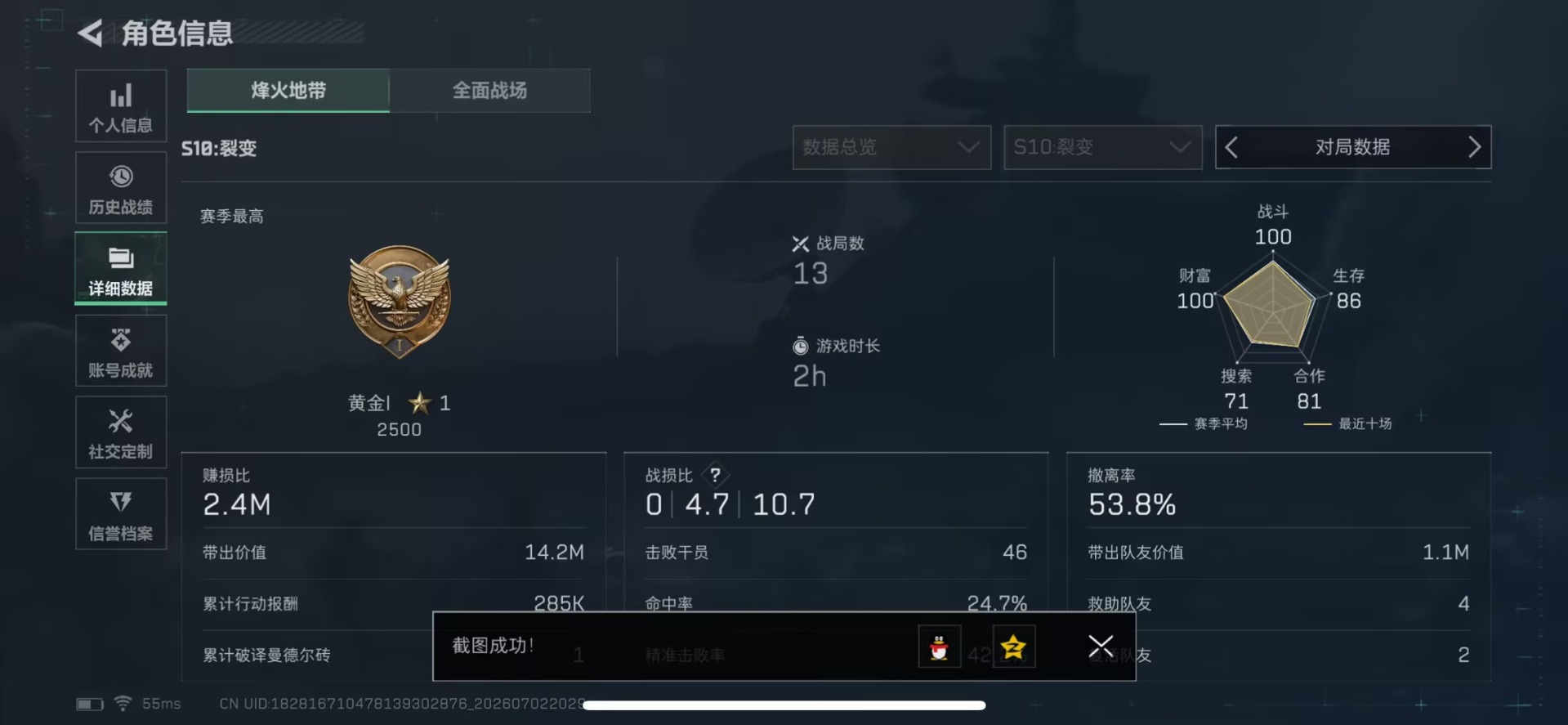 SJZQM4205732三角洲行动账号详情图7 SJZQM4205732三角洲行动账号详情图7