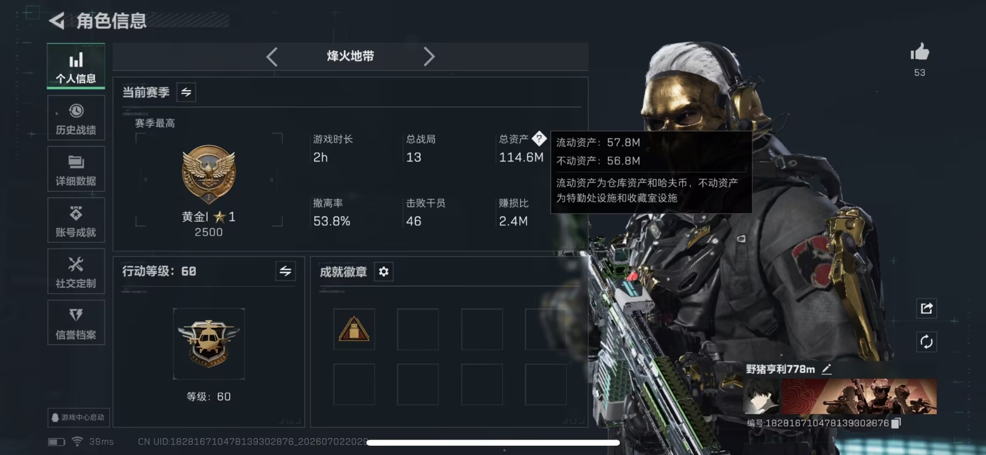 SJZQM4205732三角洲行动账号详情图12 SJZQM4205732三角洲行动账号详情图12