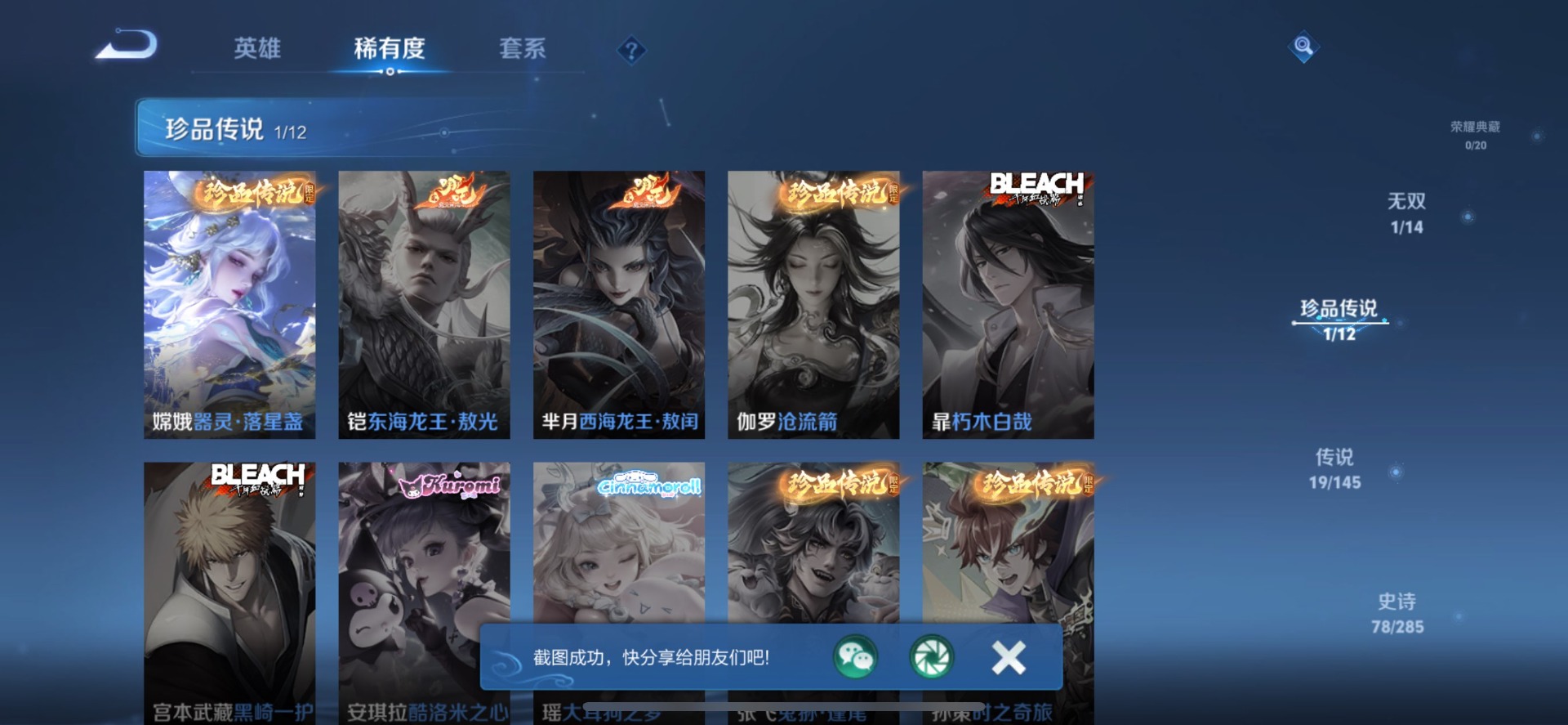 WZQM4468259王者荣耀账号详情图11 WZQM4468259王者荣耀账号详情图11