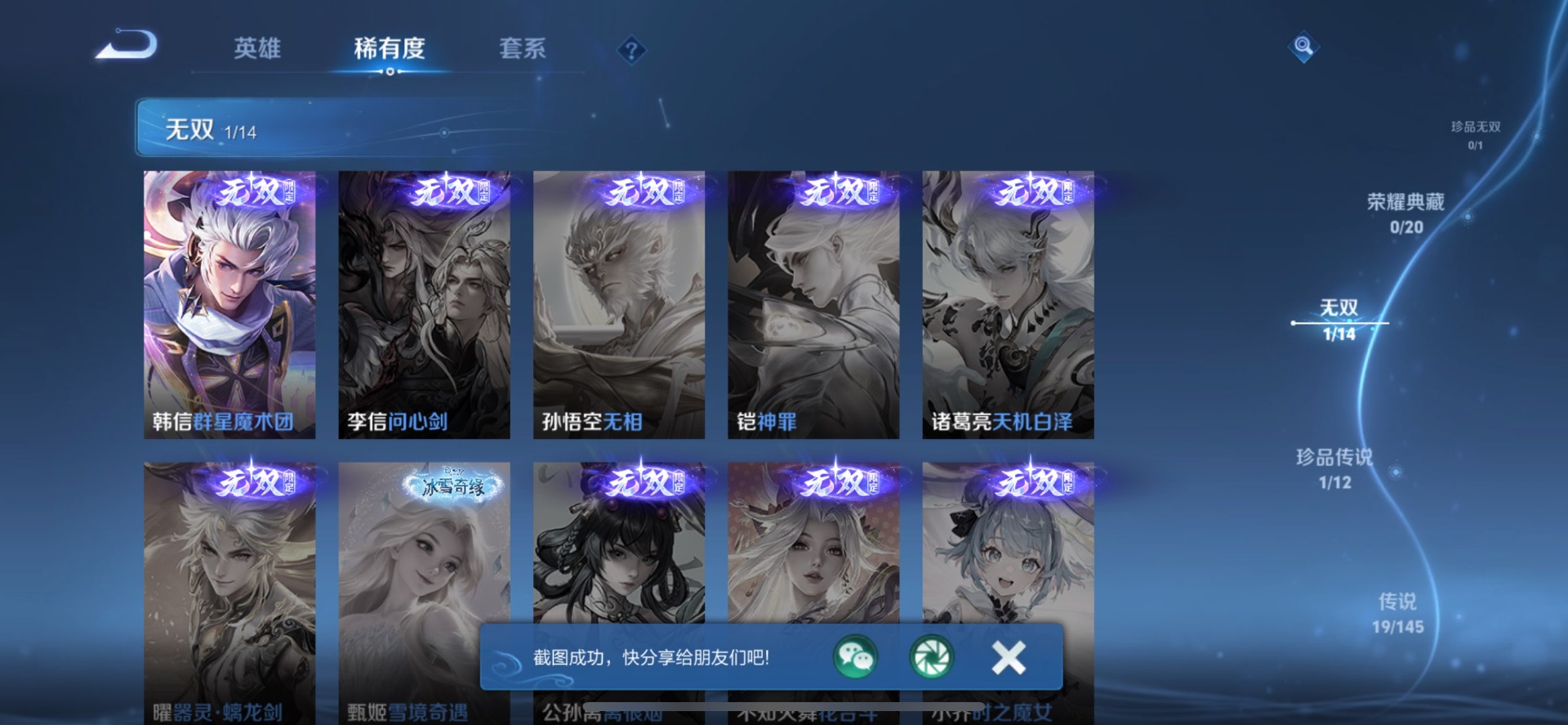 WZQM4468259王者荣耀账号详情图14 WZQM4468259王者荣耀账号详情图14