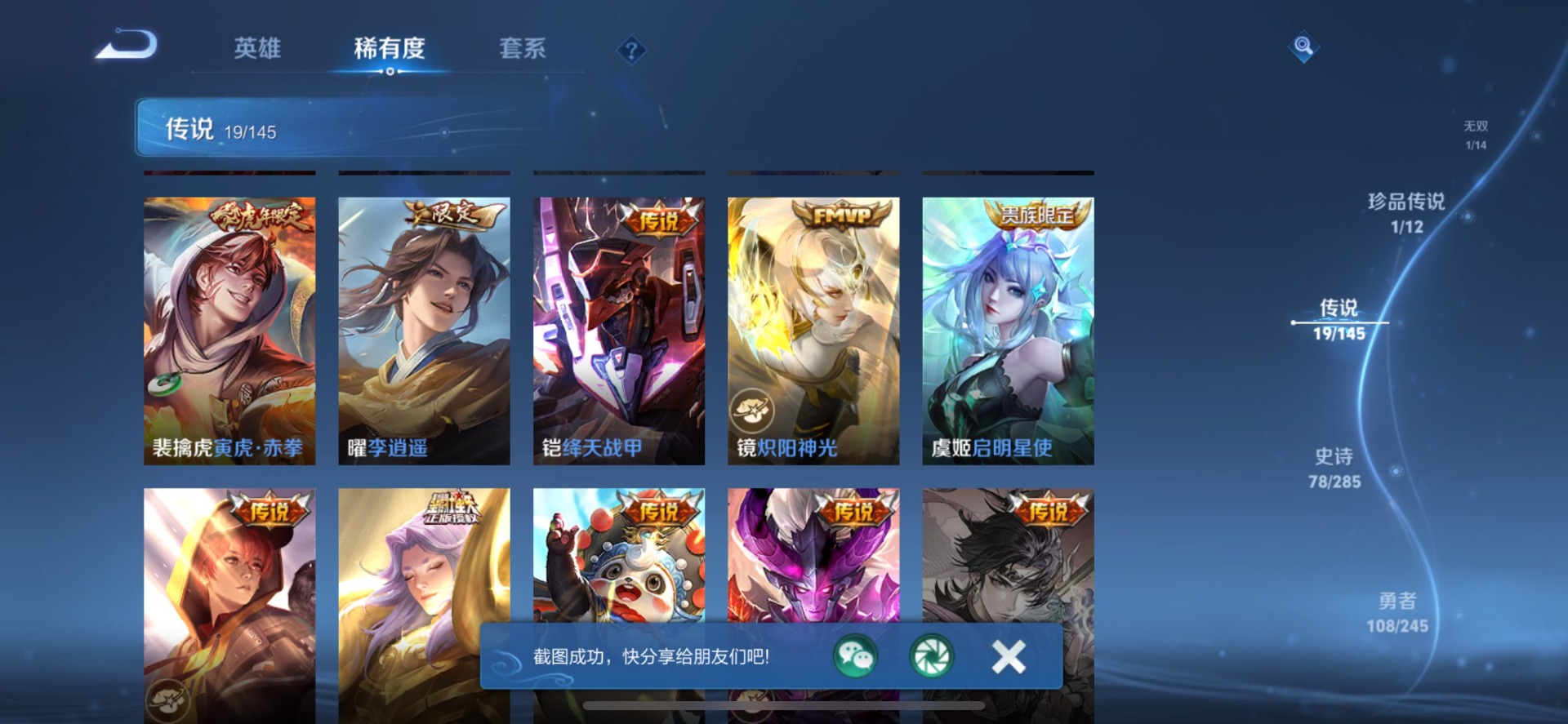 WZQM4468259王者荣耀账号详情图16 WZQM4468259王者荣耀账号详情图16