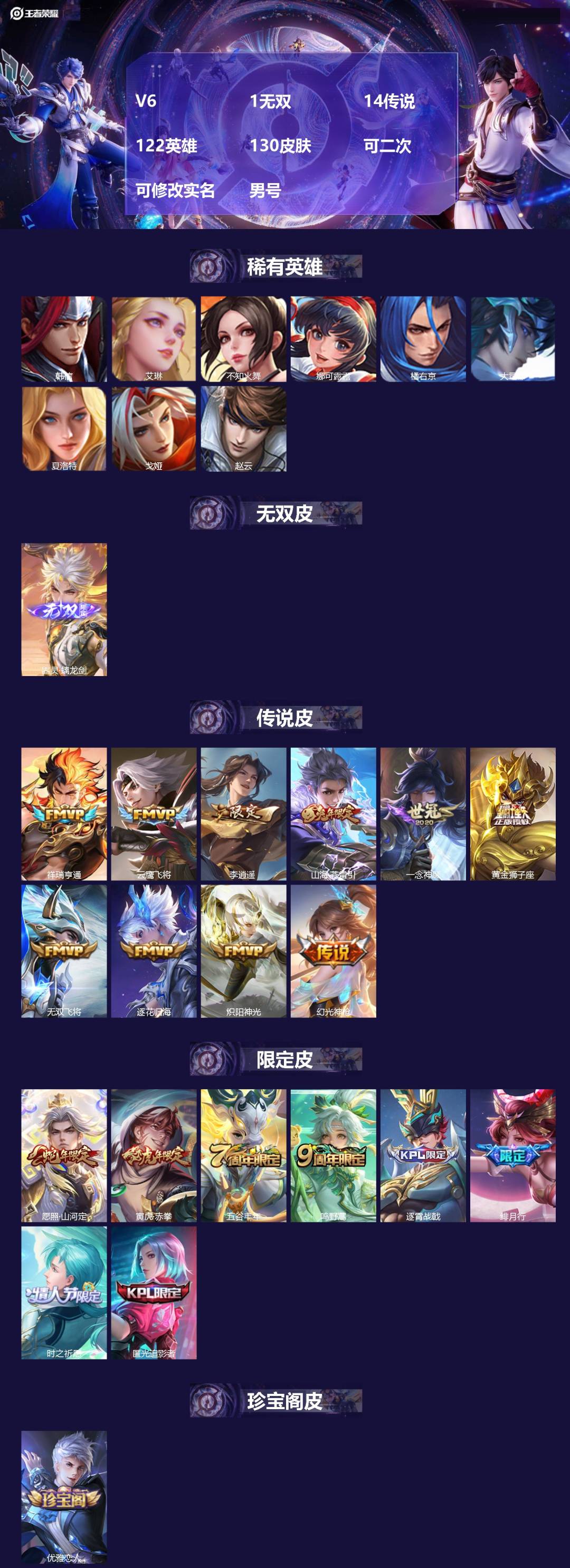 王者荣耀账号苹果QQ[22639831]V6 1无双 14传说 122英雄 130皮肤 可二次 可修改实名 男号 
【英