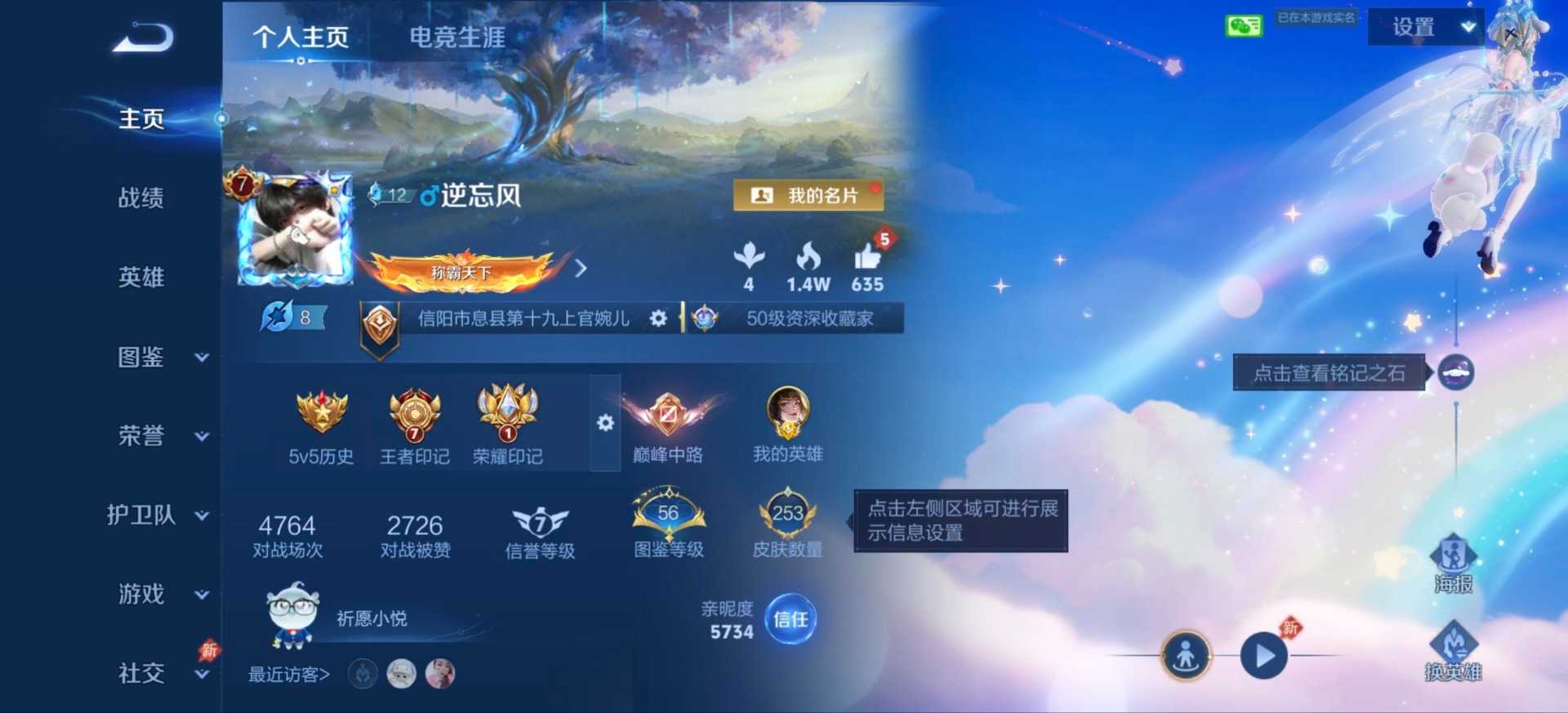 WZQM4535562王者荣耀账号详情图20