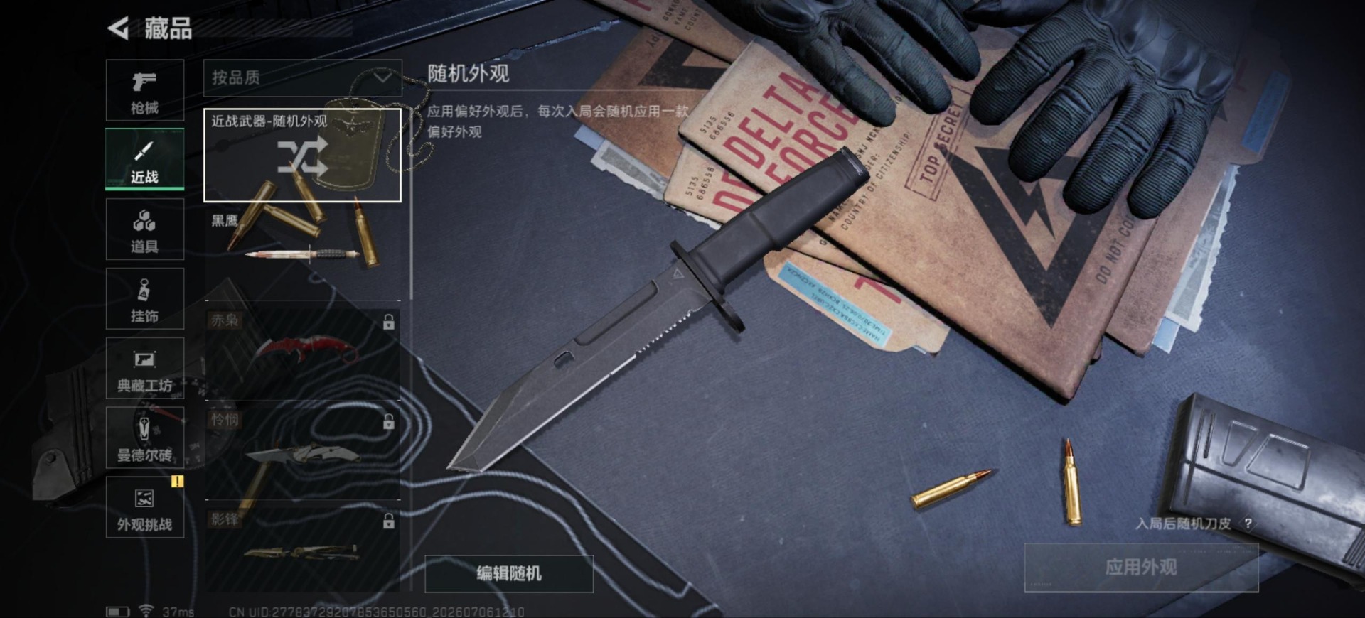 SJZQM4194317三角洲行动账号详情图19 SJZQM4194317三角洲行动账号详情图19
