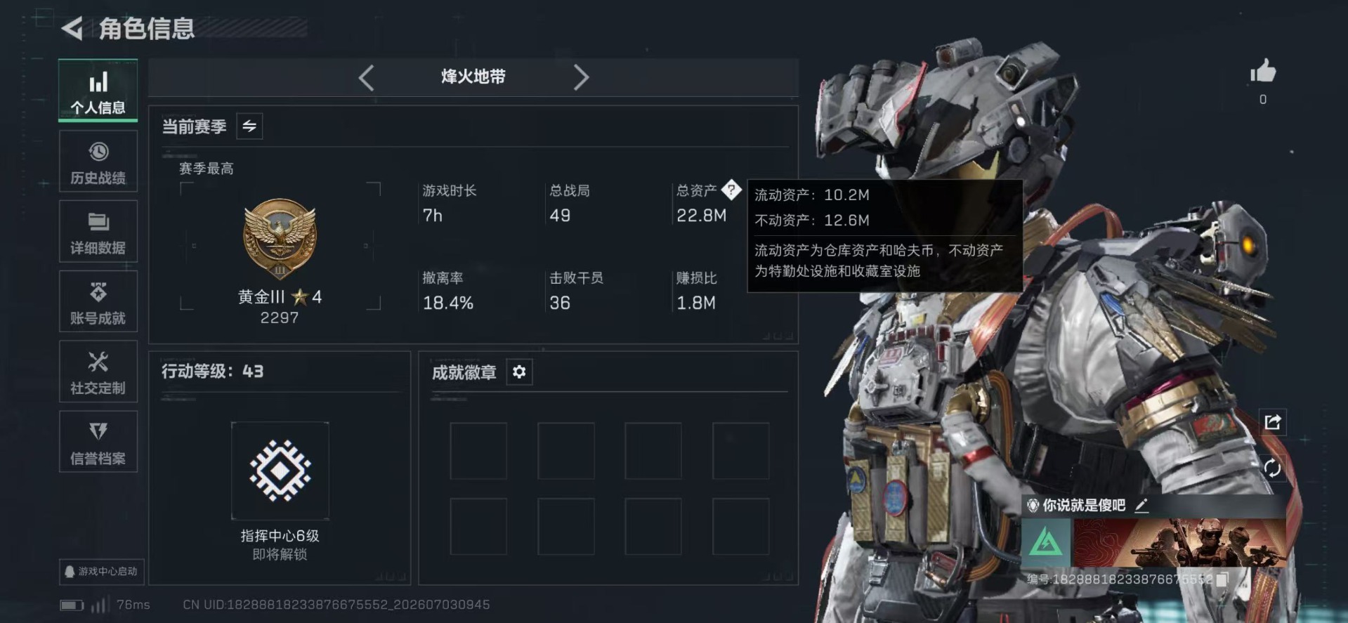 SJZQM4185782三角洲行动账号详情图3 SJZQM4185782三角洲行动账号详情图3