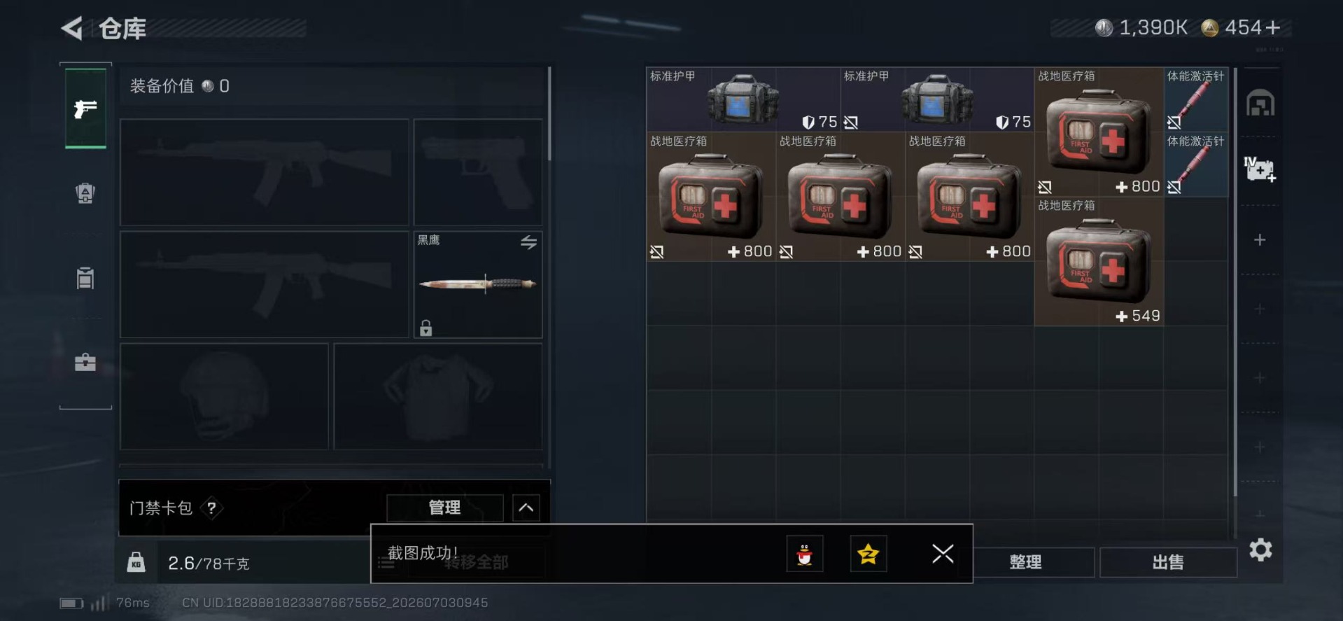 SJZQM4185782三角洲行动账号详情图6 SJZQM4185782三角洲行动账号详情图6