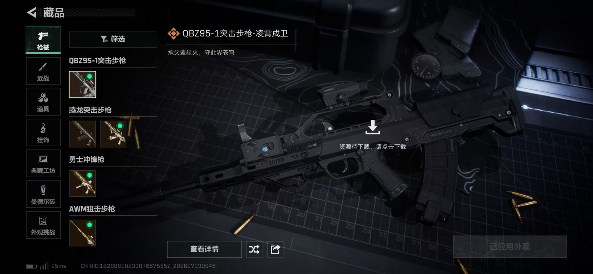 SJZQM4185782三角洲行动账号详情图11 SJZQM4185782三角洲行动账号详情图11