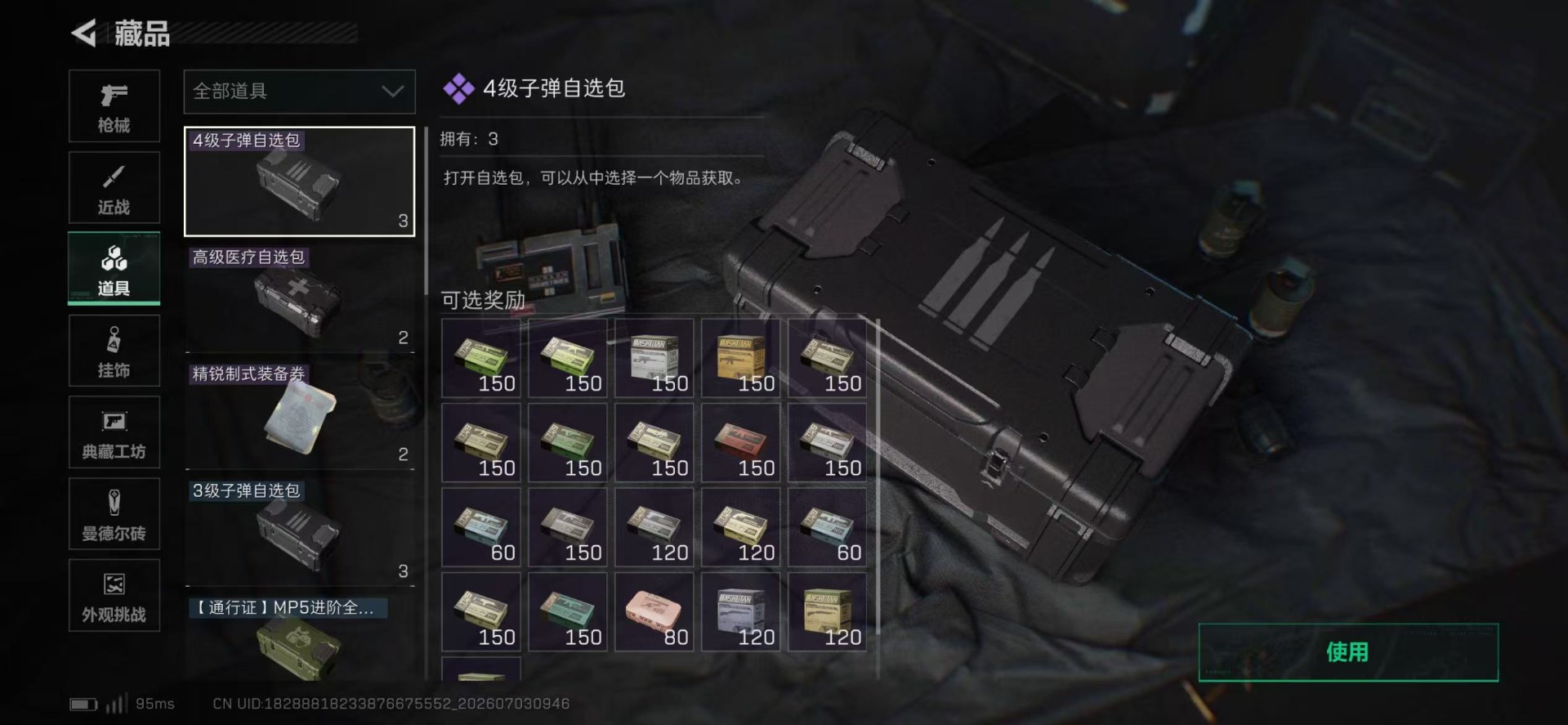 SJZQM4185782三角洲行动账号详情图13 SJZQM4185782三角洲行动账号详情图13